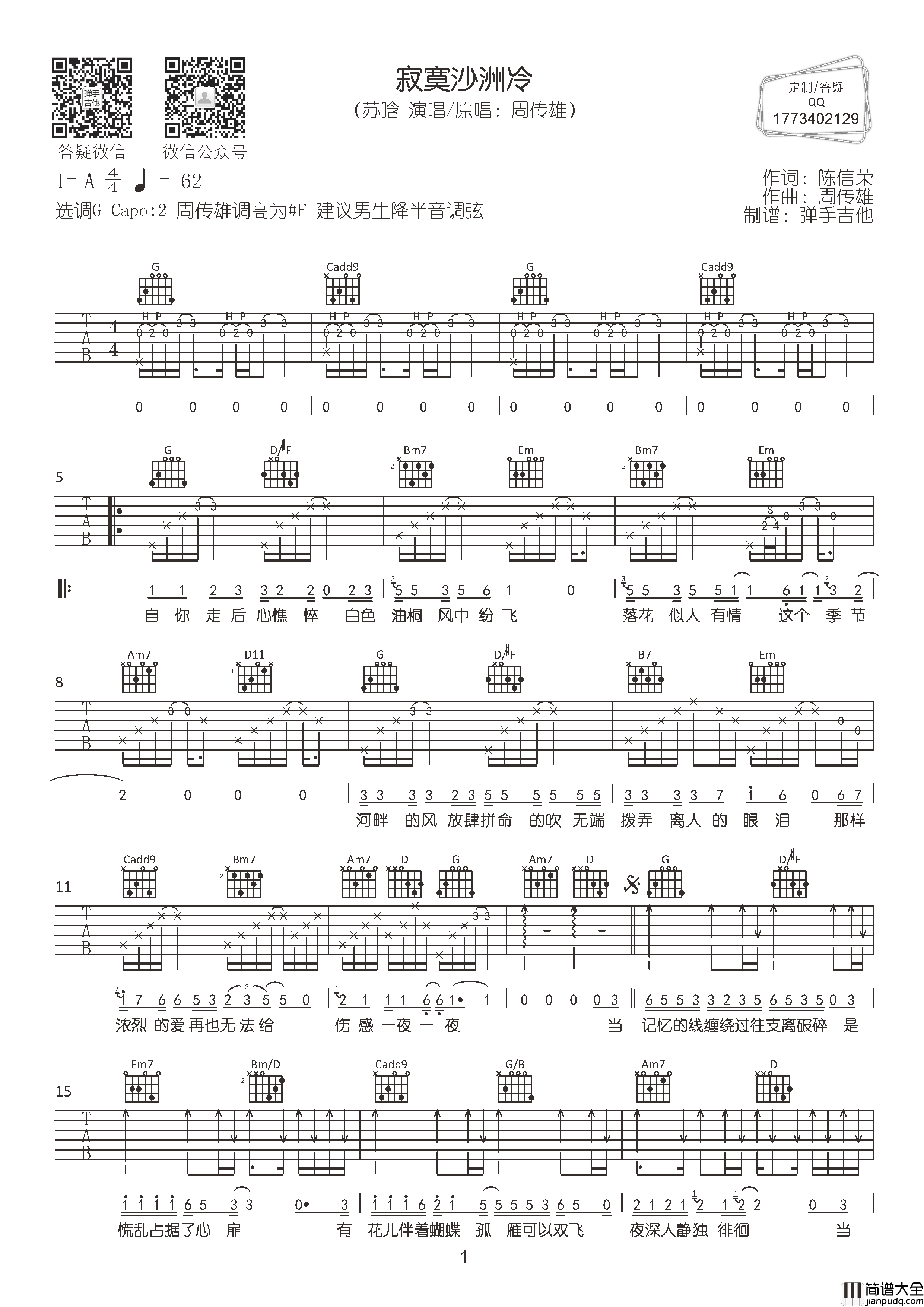 苏晗_寂寞沙洲冷_吉他谱_G调弹唱六线谱_高清图片谱