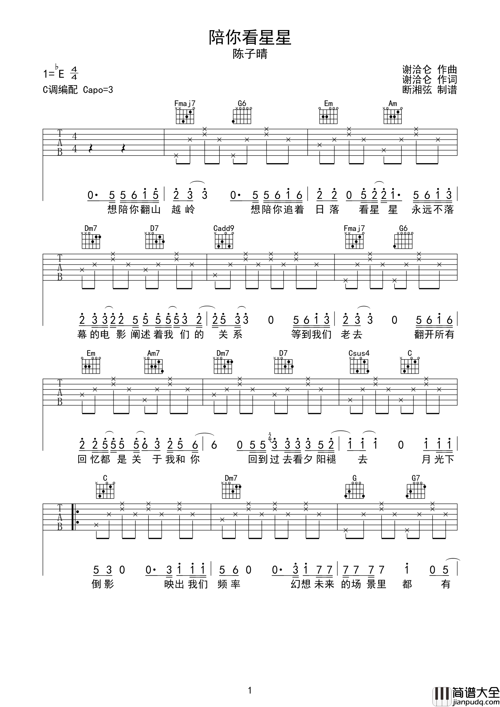 陪你看星星吉他谱_陈子晴_C调原版六线谱_吉他弹唱谱