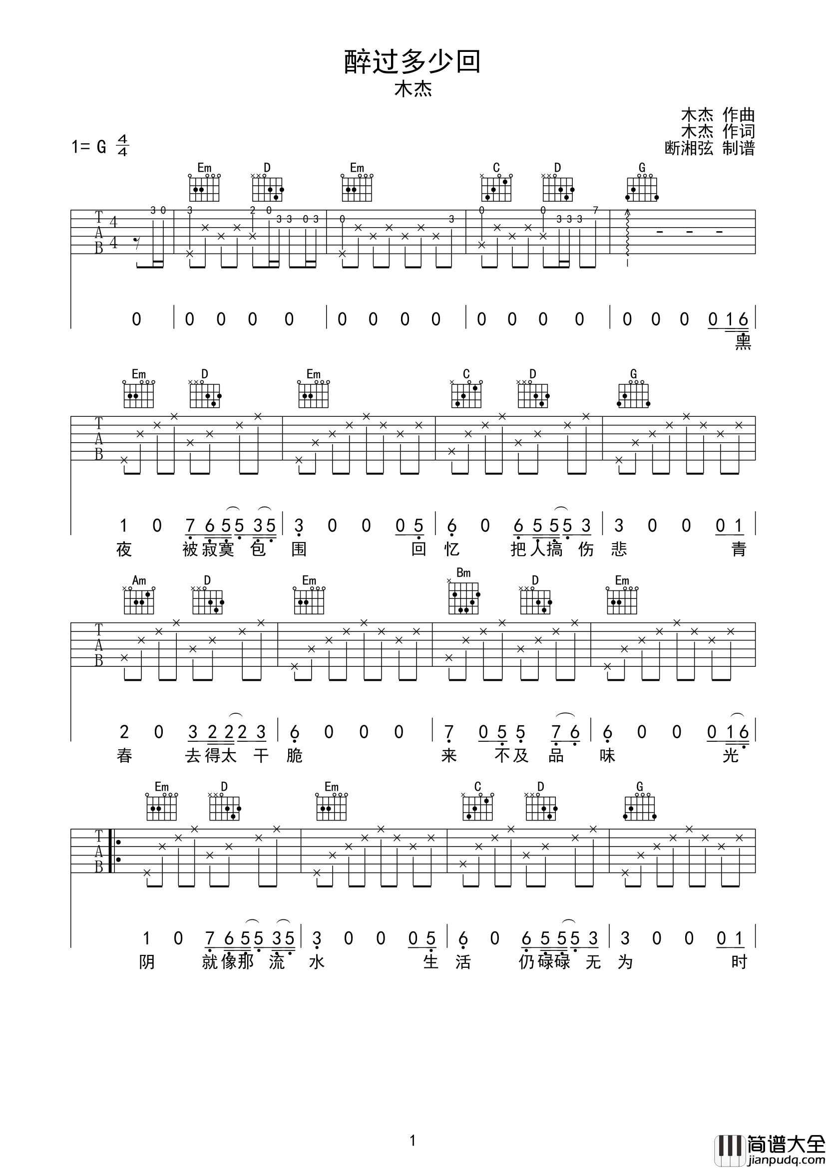 醉过多少回吉他谱_木杰_G调原版六线谱_吉他弹唱谱