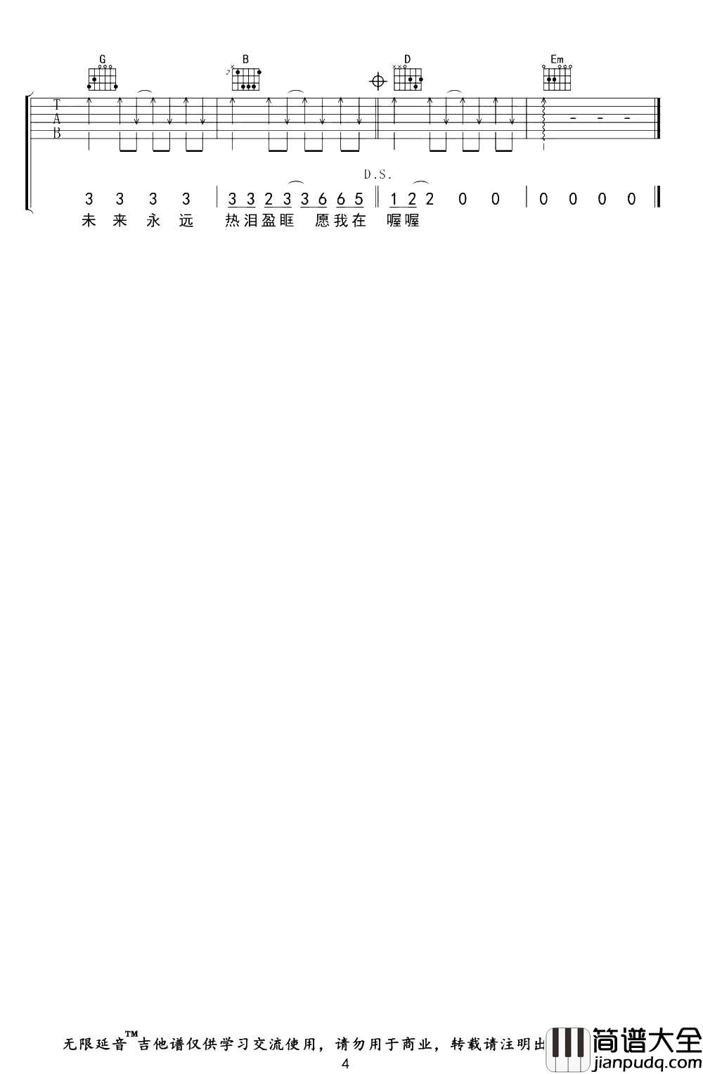 邵帅_你是人间四月天_吉他谱_G调扫弦版六线谱