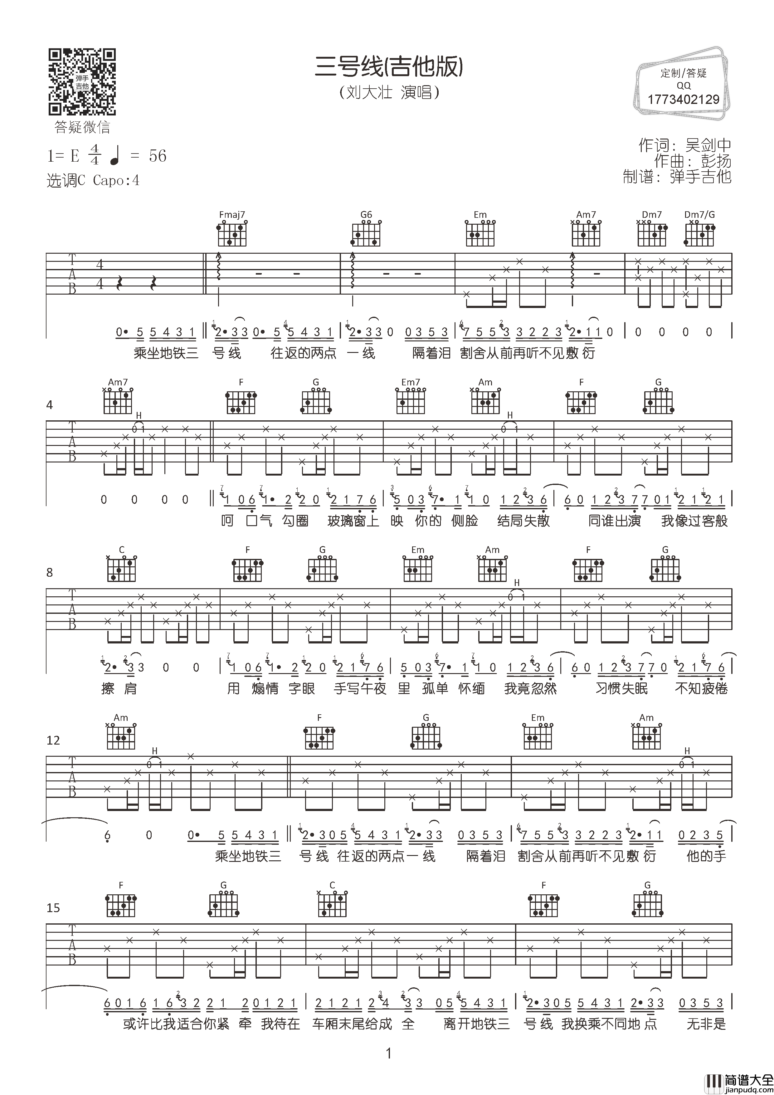 刘大壮_三号线_吉他谱_C调六线谱__三号线_吉他弹唱谱