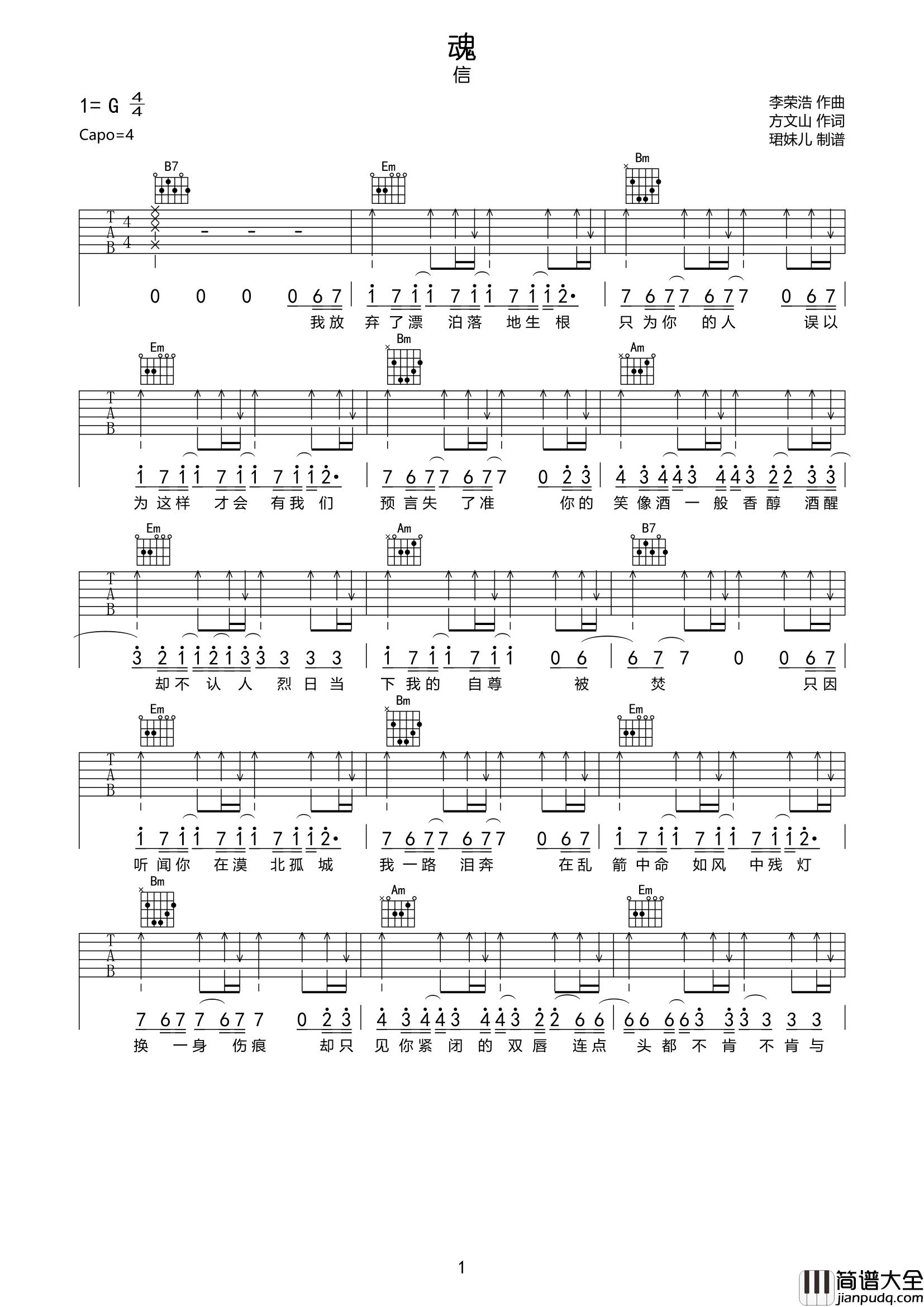 魂吉他谱_信_G调原版六线谱__魂_吉他弹唱谱