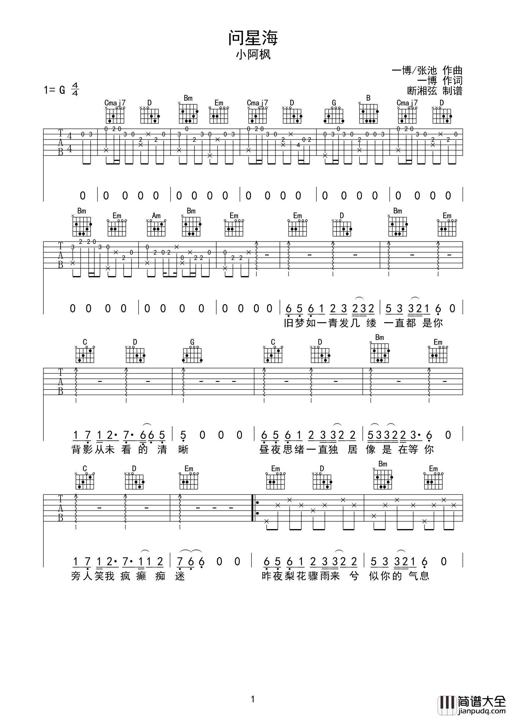 小阿枫_问星海_吉他谱_G调六线谱__问星海_吉他弹唱谱