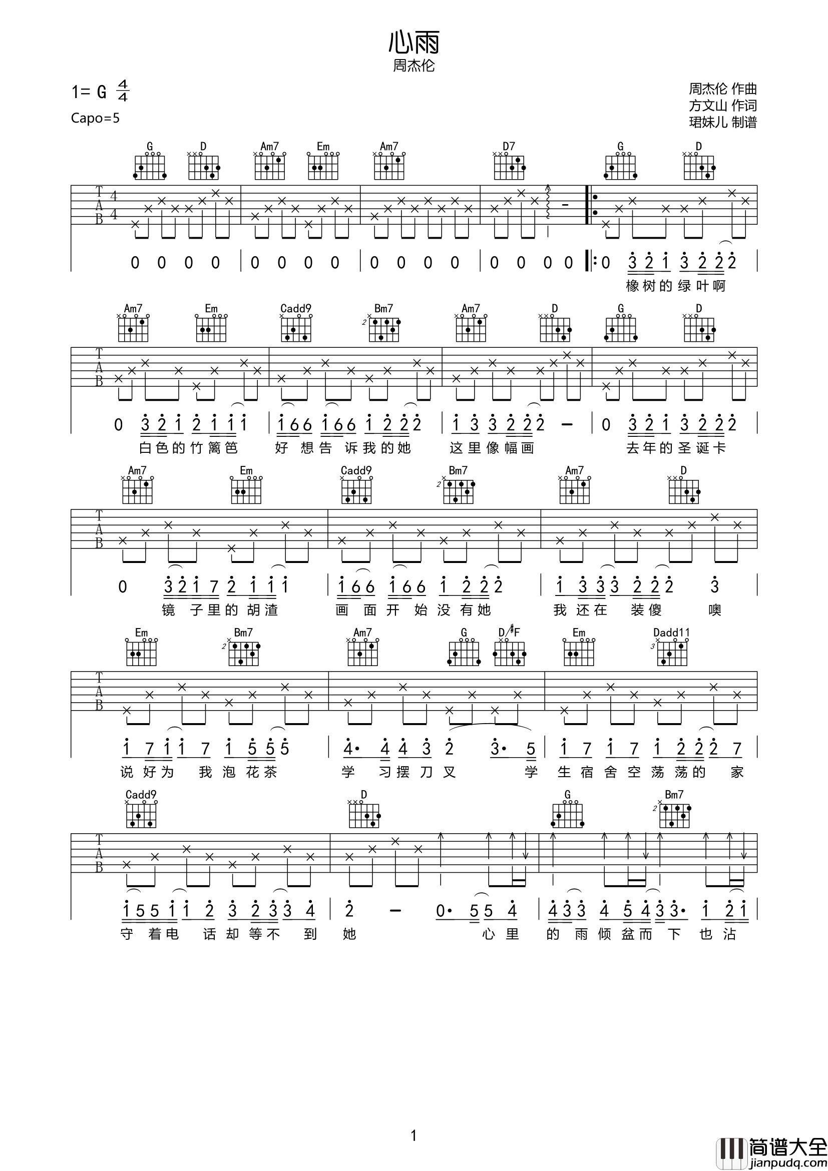 周杰伦_心雨_吉他谱_G调原版__心雨_吉他弹唱谱