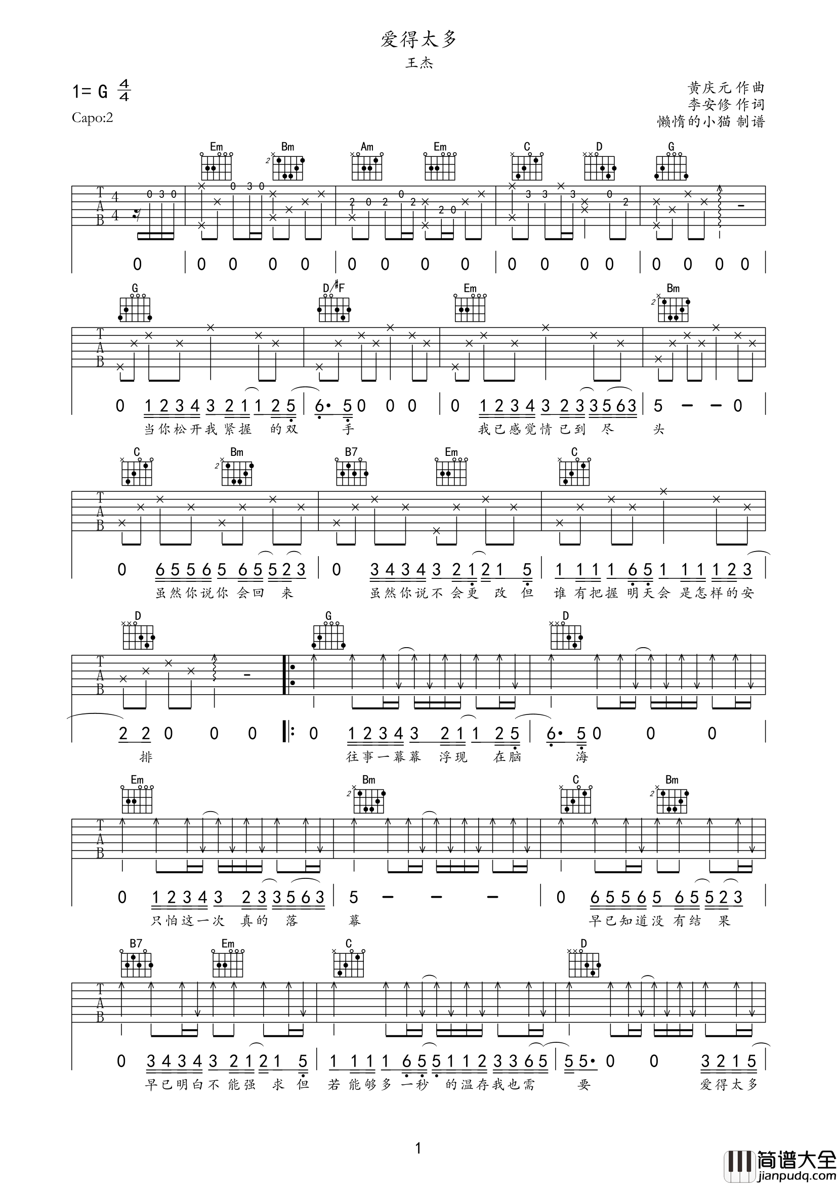 爱得太多吉他谱_王杰_G调原版六线谱_高清图片谱