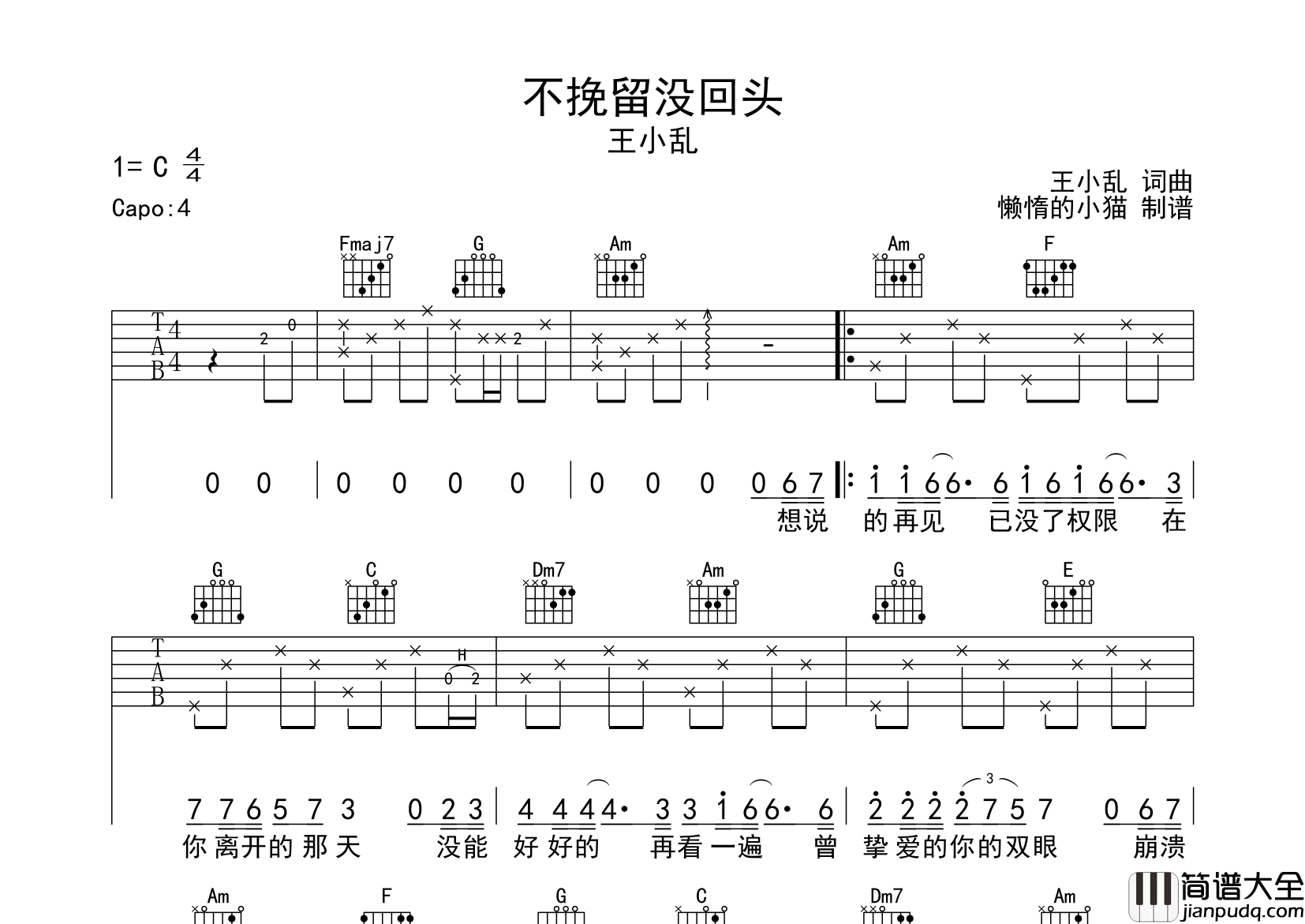 不挽留没回头吉他谱_C调完整版_王小乱_高清图片谱
