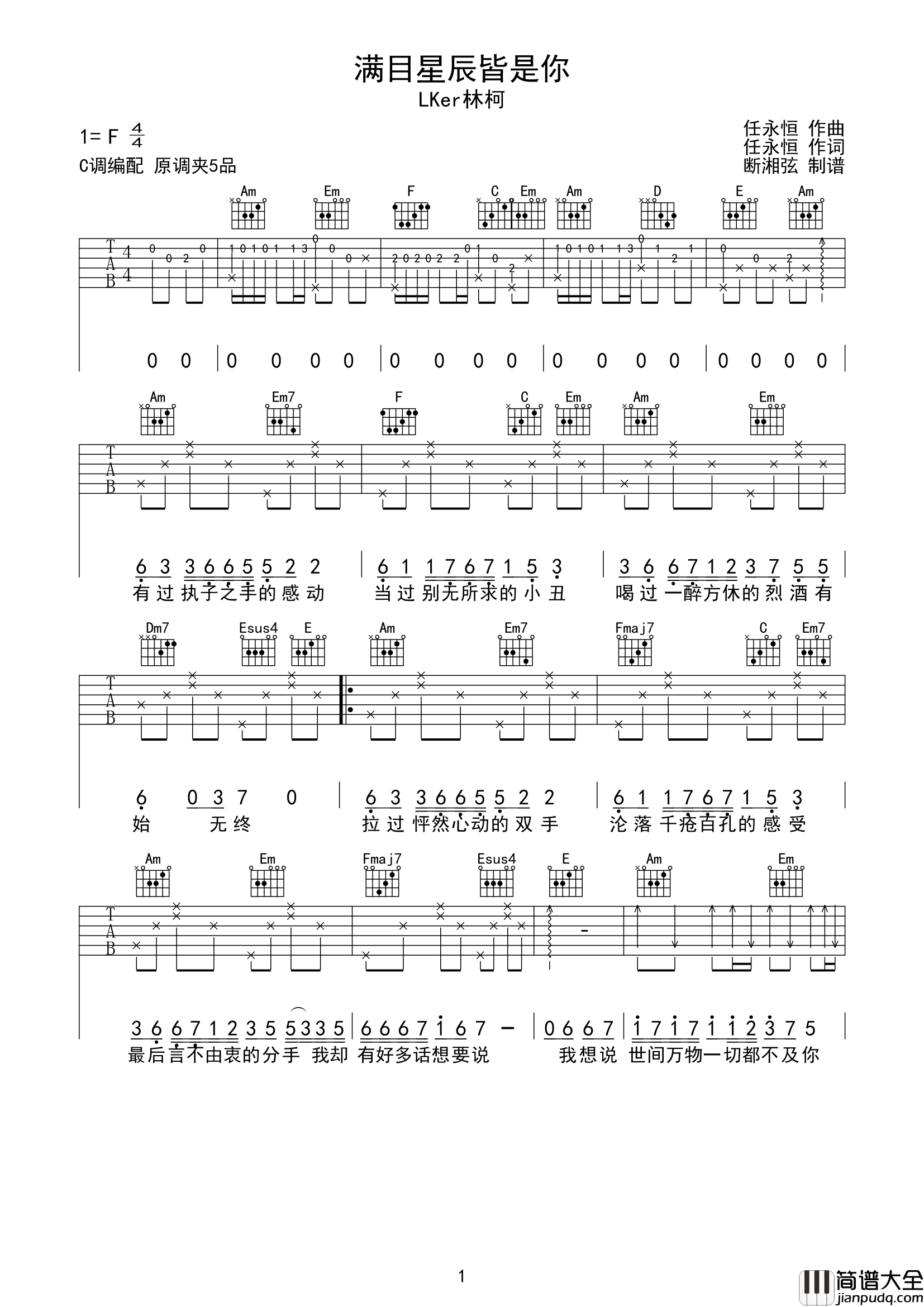 满目星辰皆是你吉他谱_LKer林柯_C调原版六线谱_吉他弹唱谱