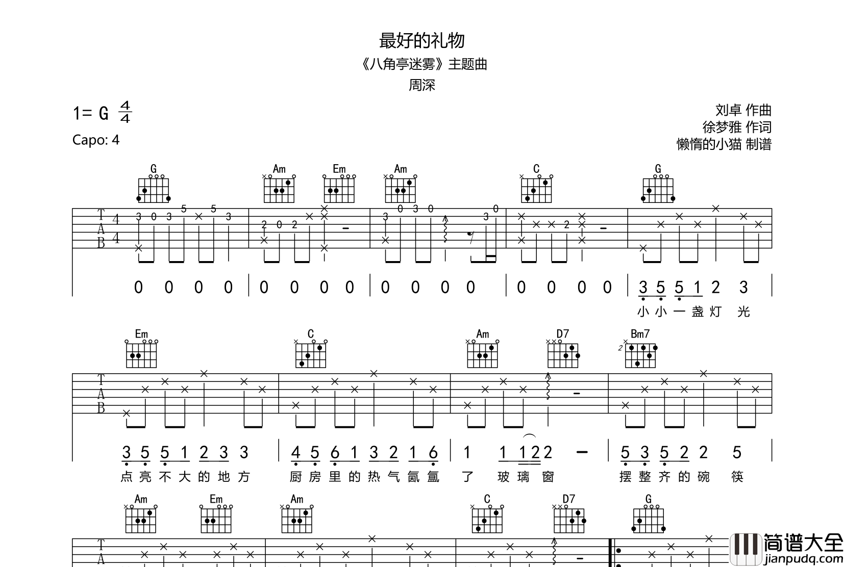 最好的礼物吉他谱_周深_G调原版六线谱_吉他弹唱谱