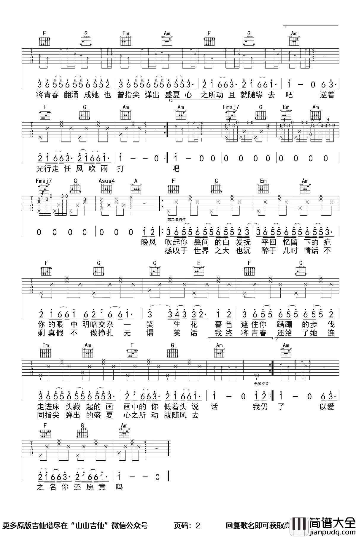 起风了吉他谱_C调超原版_买辣椒也用券__起风了_吉他教学