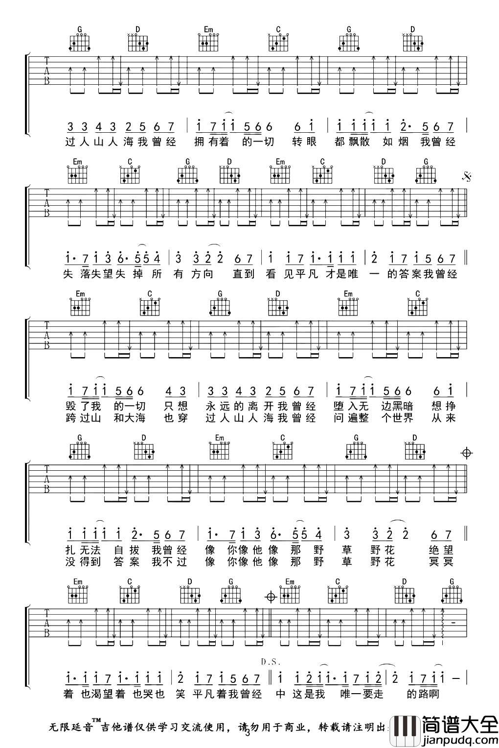 朴树_平凡之路_吉他谱_G调简单原版_吉他弹唱教学