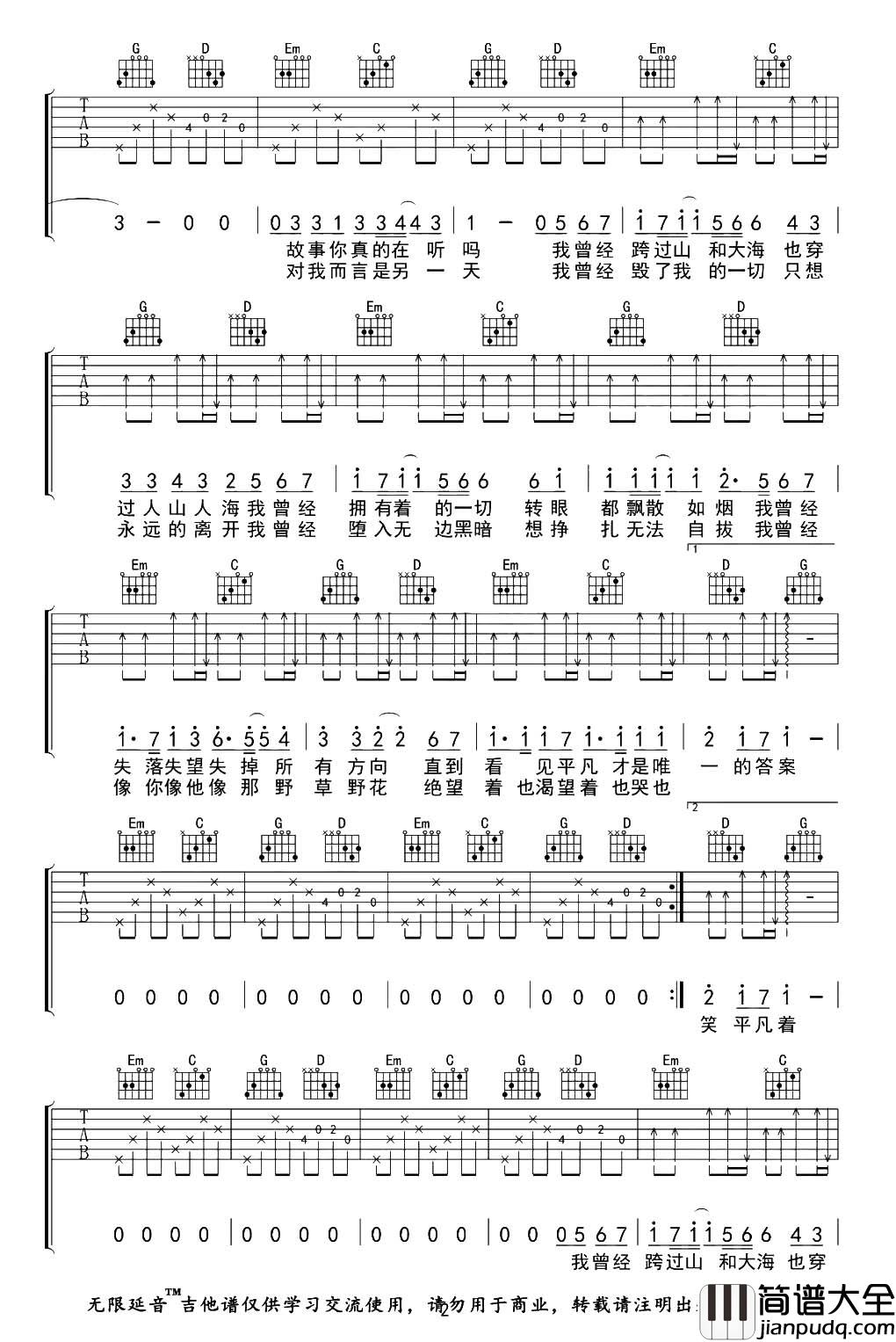 朴树_平凡之路_吉他谱_G调简单原版_吉他弹唱教学