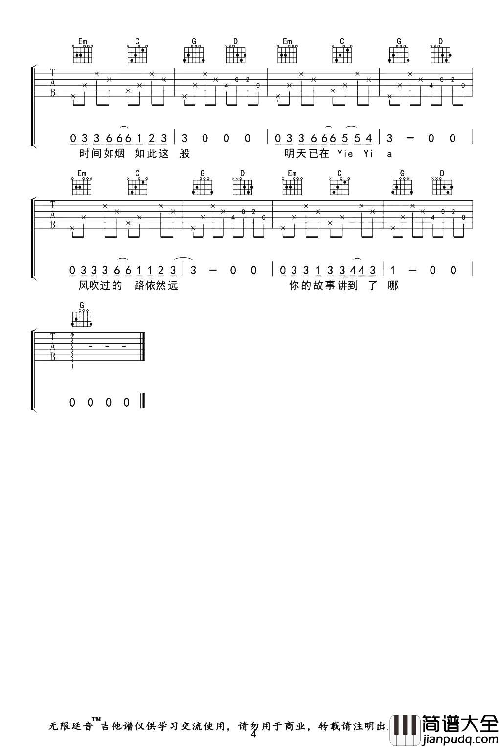 朴树_平凡之路_吉他谱_G调简单原版_吉他弹唱教学