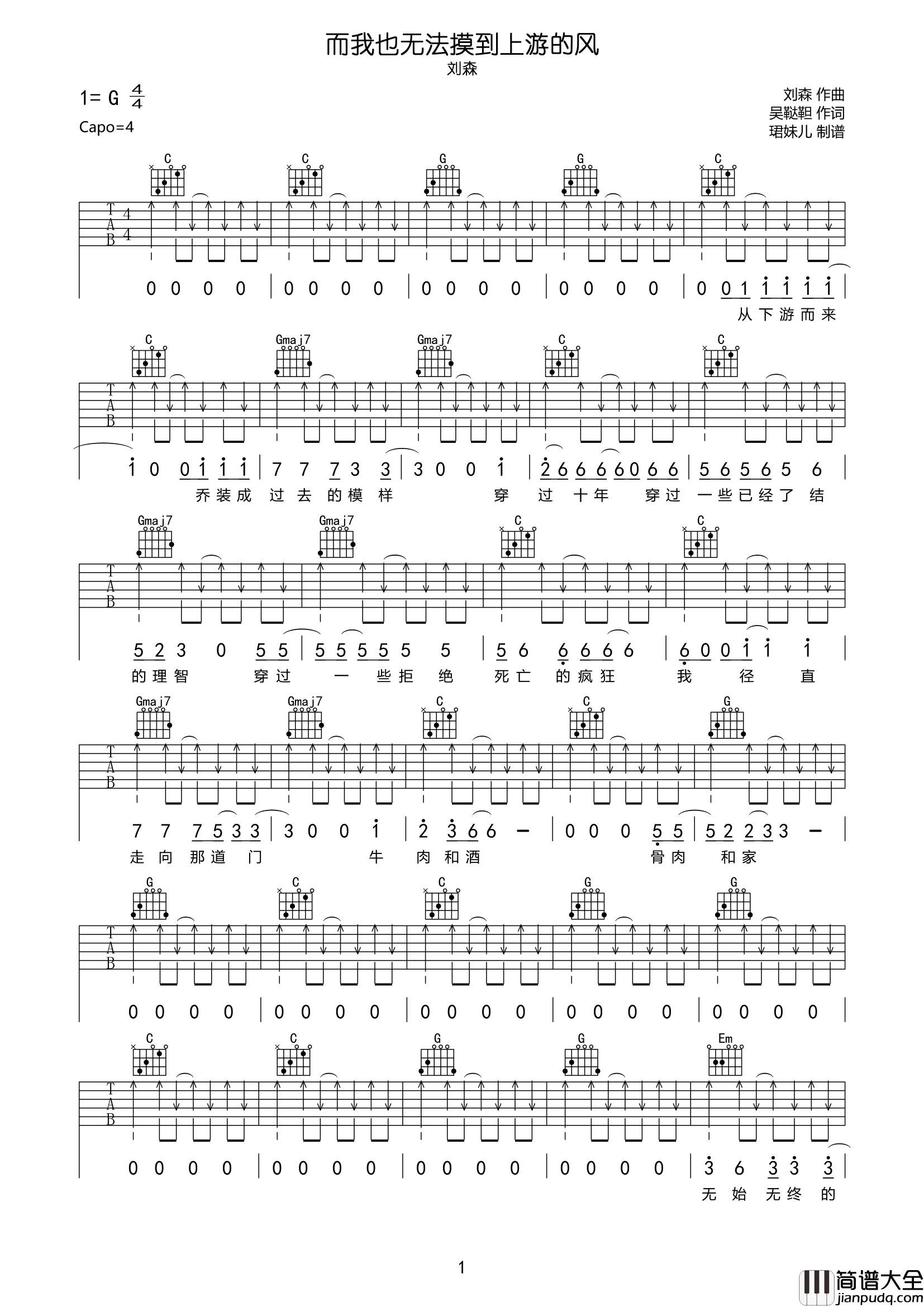 而我也无法摸到上游的风吉他谱_刘森_G调原版弹唱六线谱