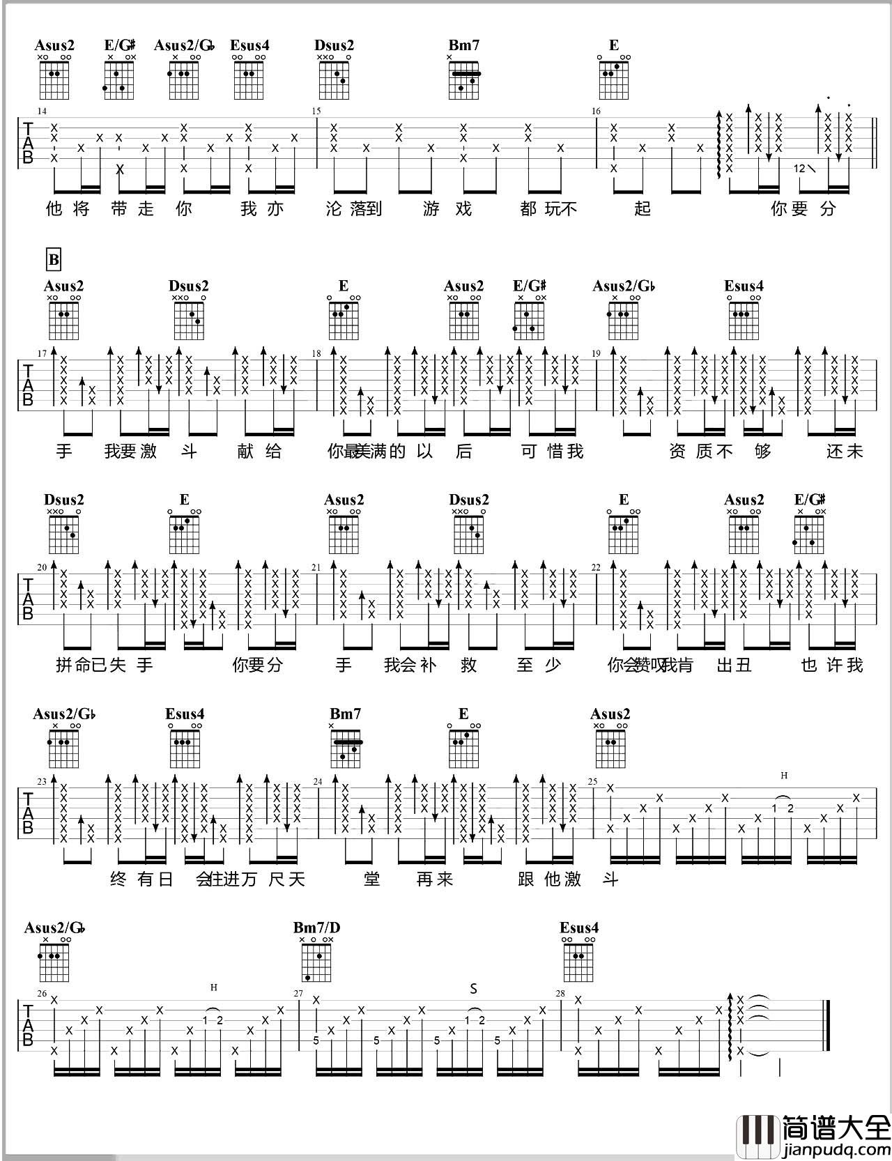 任天堂流泪吉他谱_古巨基_A调原版六线谱_吉他弹唱教学