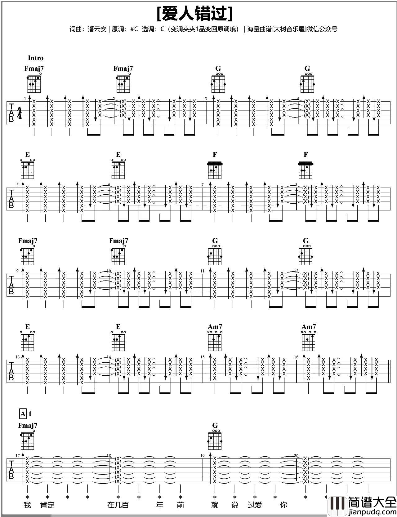 告五人_爱人错过_吉他谱_C调六线谱_吉他弹唱教学