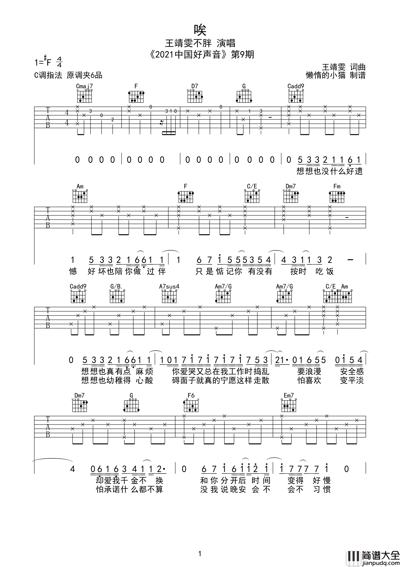 唉吉他谱_王靖雯__唉_C调弹唱六线谱_中国好声音live版