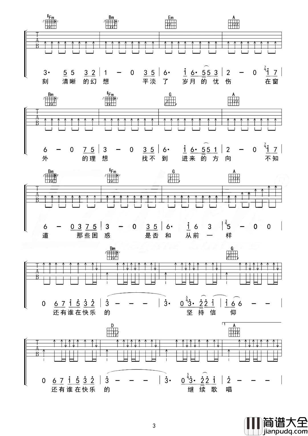 火车日记吉他谱_丢火车乐队_D调六线谱_吉他弹唱教学