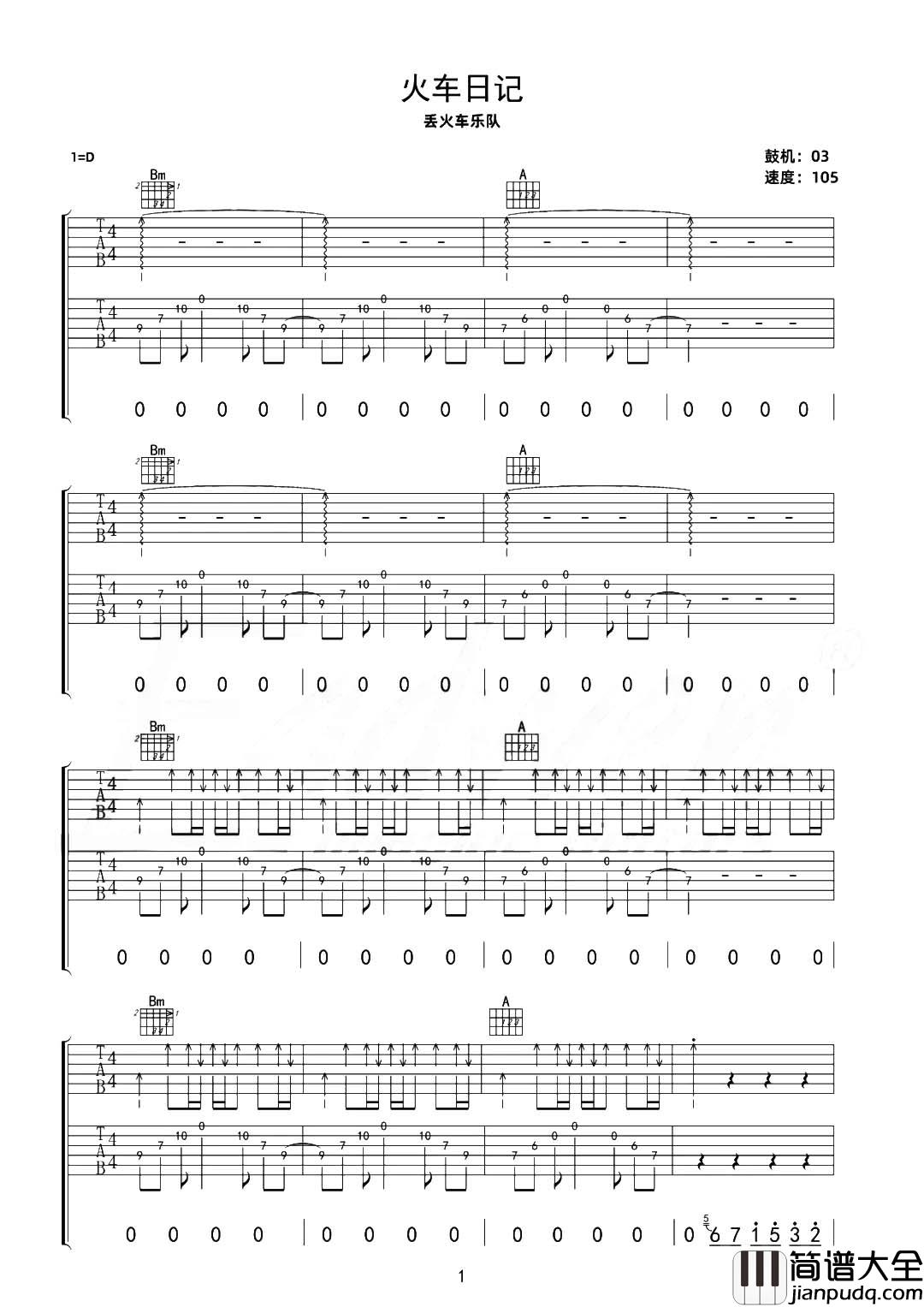 火车日记吉他谱_丢火车乐队_D调六线谱_吉他弹唱教学