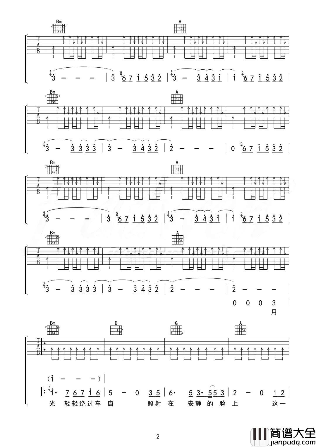 火车日记吉他谱_丢火车乐队_D调六线谱_吉他弹唱教学