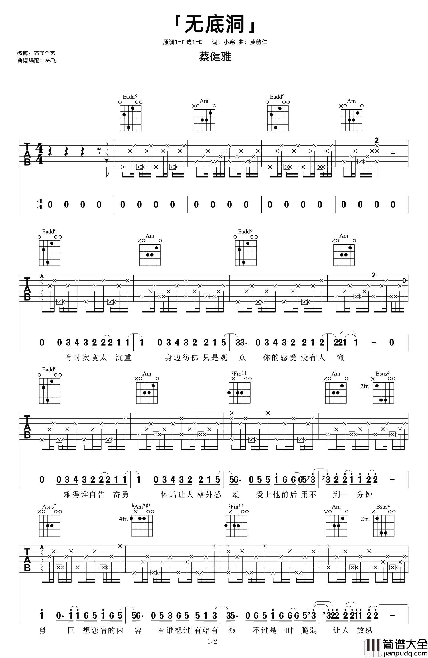 无底洞吉他谱_蔡健雅_E调原版六线谱_《无底洞》吉他弹唱谱 无底洞吉他谱_蔡健雅_E调原版六线谱__无底洞_吉他弹唱谱