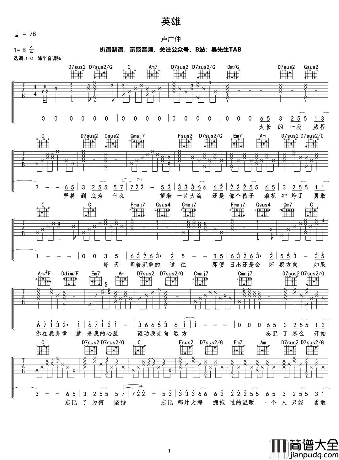 英雄吉他谱_卢广仲_C调原版六线谱_《英雄》吉他弹唱谱 英雄吉他谱_卢广仲_C调原版六线谱__英雄_吉他弹唱谱