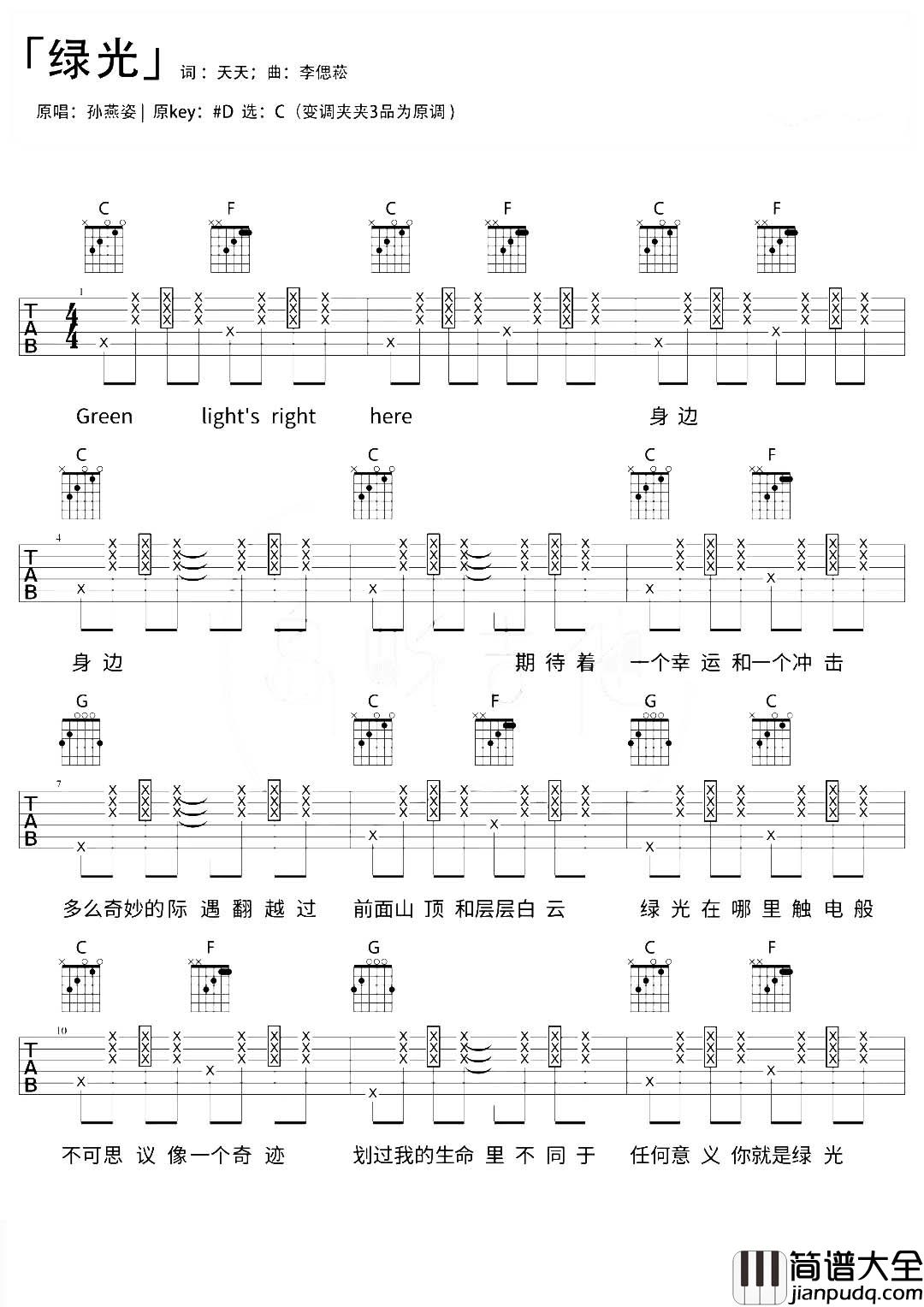孙燕姿《绿光》吉他谱_C调拍弦版_《绿光》弹唱六线谱 孙燕姿_绿光_吉他谱_C调拍弦版__绿光_弹唱六线谱