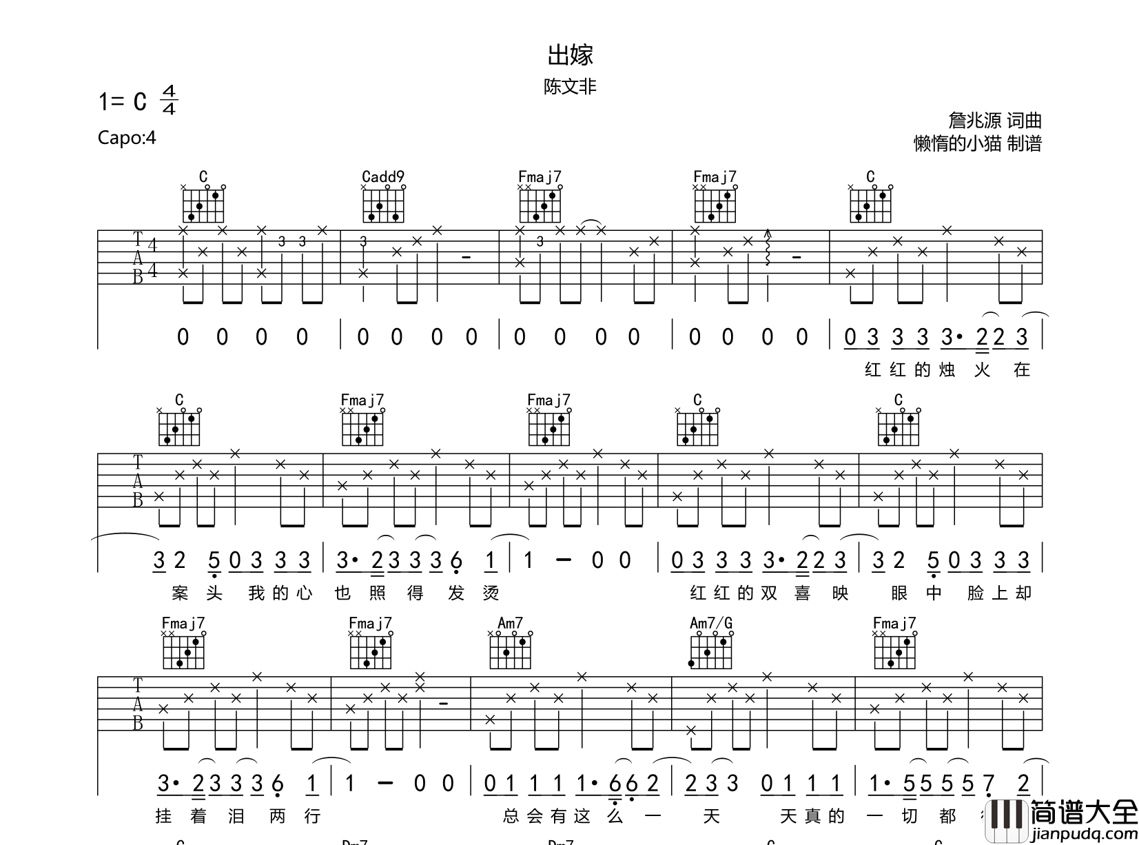 陈文非_出嫁_吉他谱_C调六线谱__出嫁_吉他弹唱谱