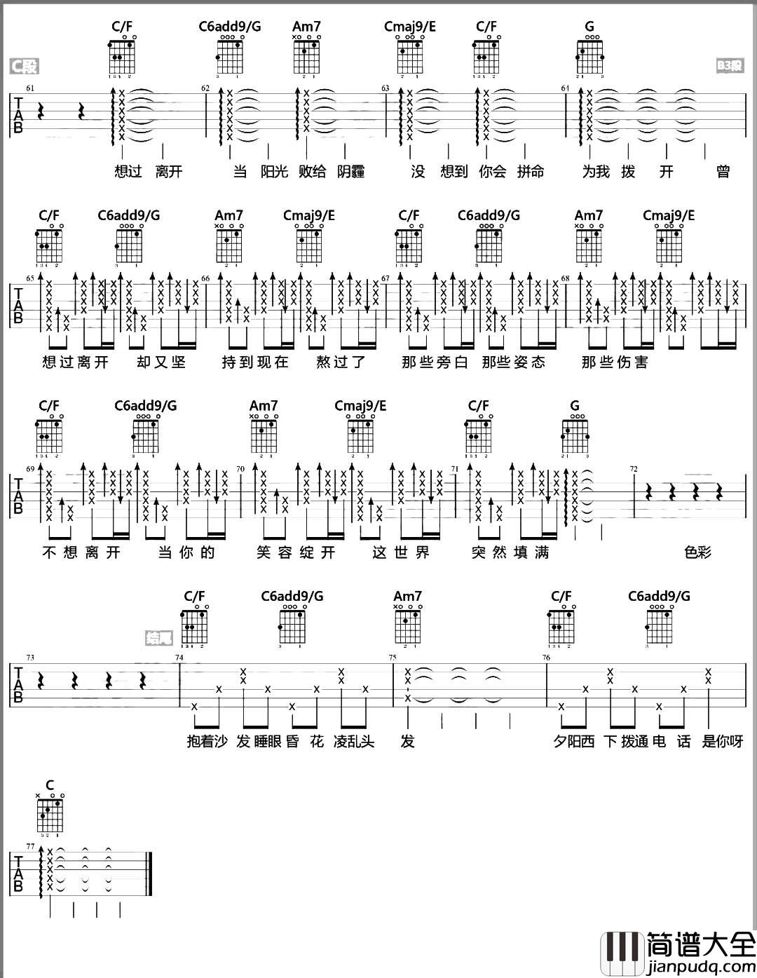 好想爱这个世界啊吉他谱_华晨宇_C调原版六线谱_吉他教学视频 好想爱这个世界啊吉他谱_华晨宇_C调原版六线谱_吉他教学视频
