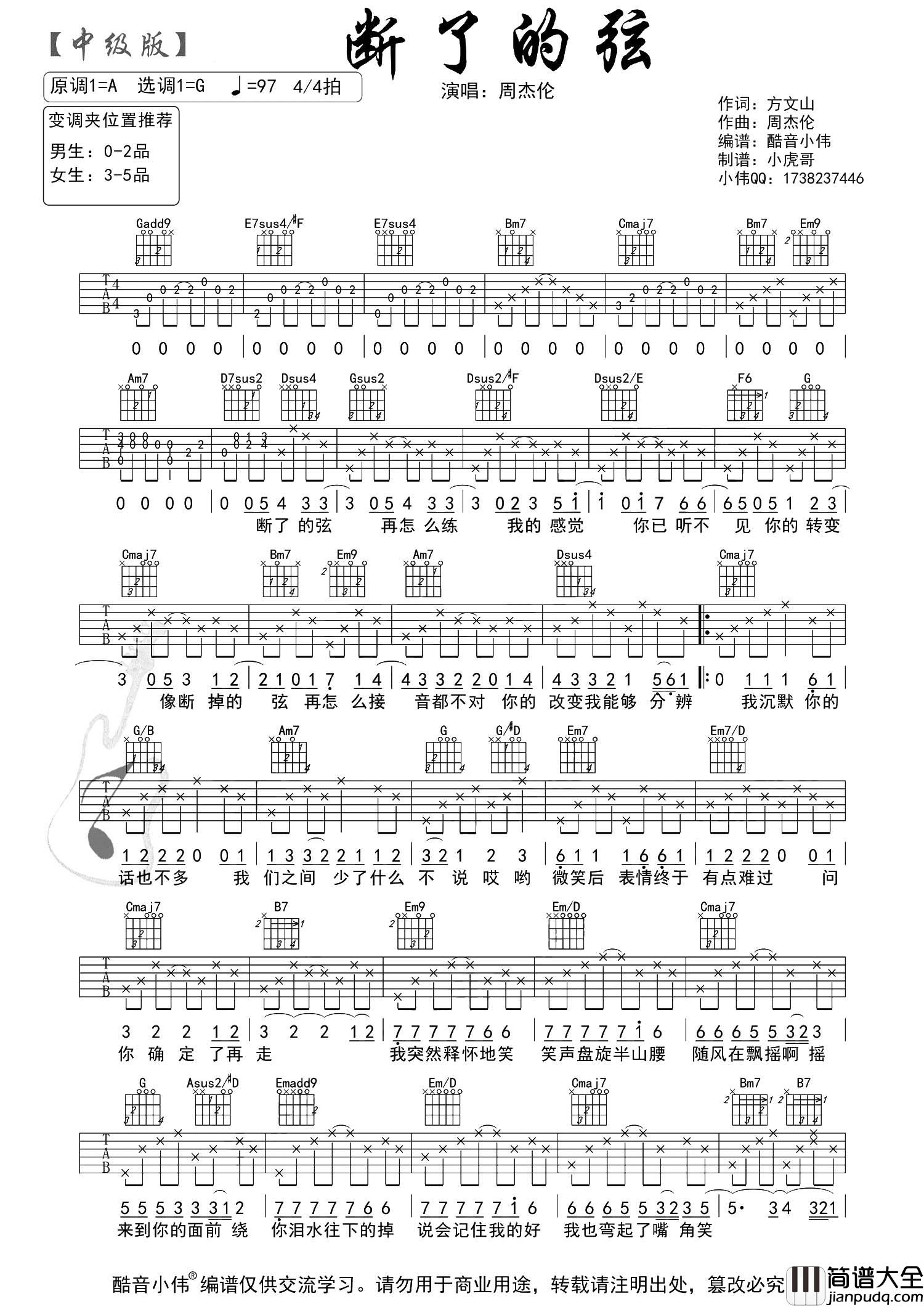 断了的弦吉他谱_周杰伦_G调中级版_吉他弹唱演示 断了的弦吉他谱_周杰伦_G调中级版_吉他弹唱演示