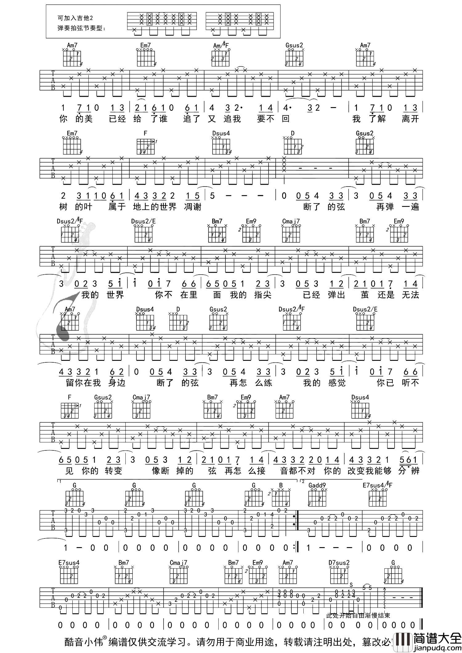 断了的弦吉他谱_周杰伦_G调中级版_吉他弹唱演示 断了的弦吉他谱_周杰伦_G调中级版_吉他弹唱演示