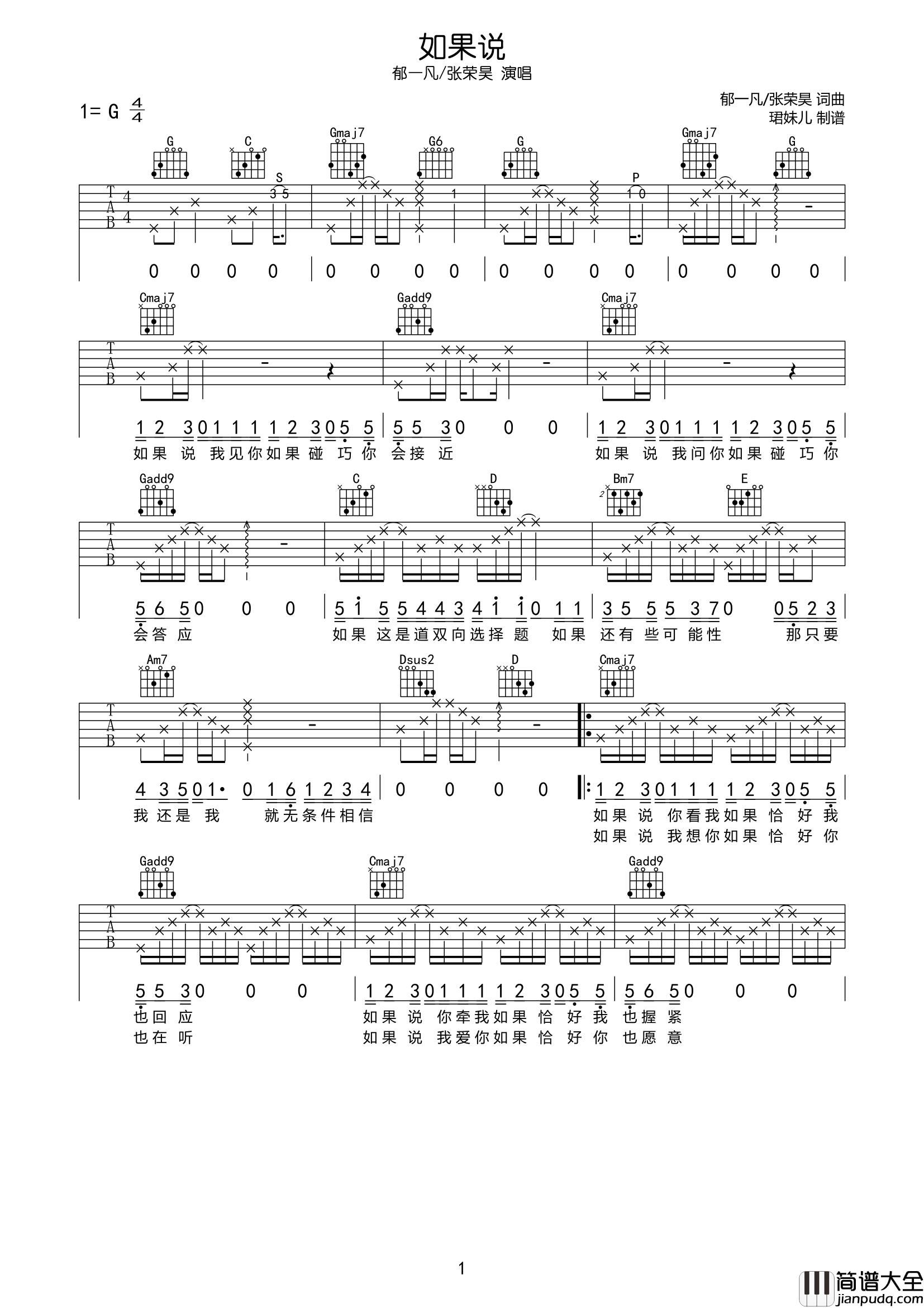 如果说吉他谱_郁一凡/张荣昊_G调六线谱_吉他弹唱谱