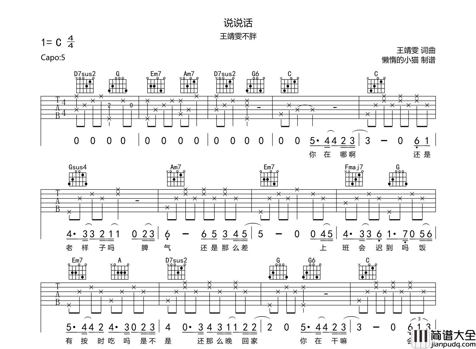 说说话吉他谱_王靖雯_C调六线谱__中国好声音_live版