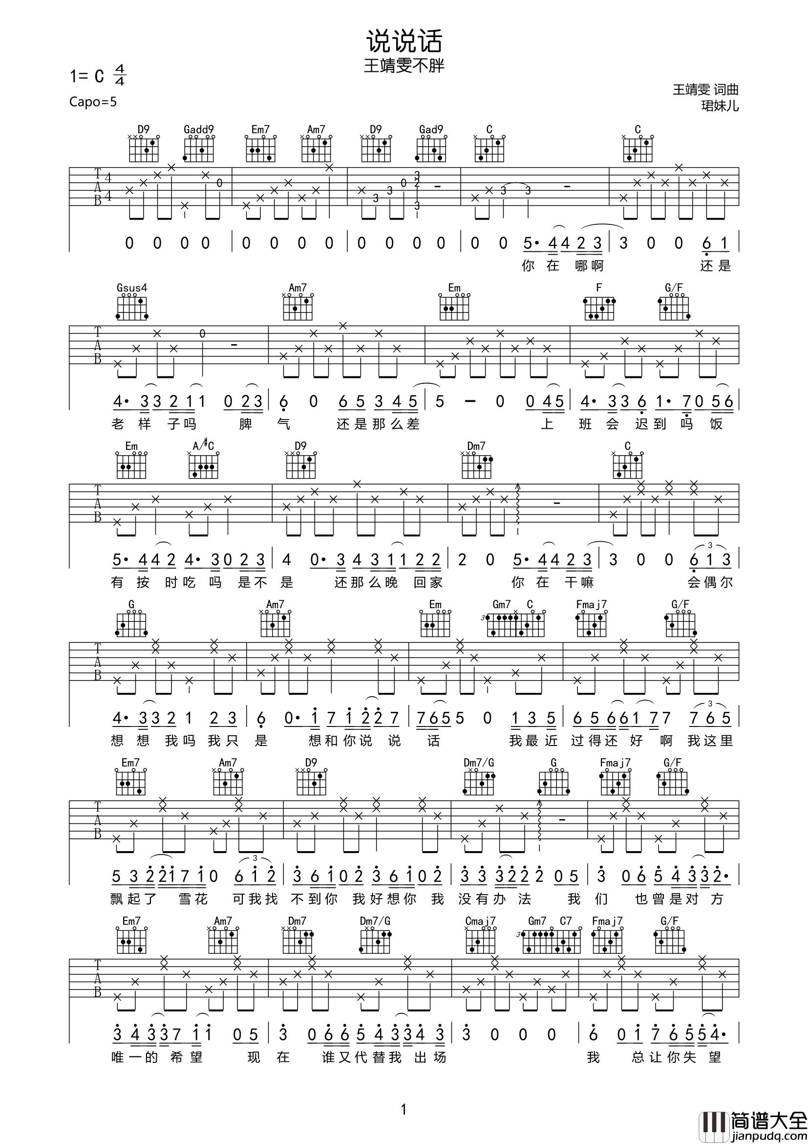 王靖雯_说说话_吉他谱_C调原版__说说话_高清六线谱