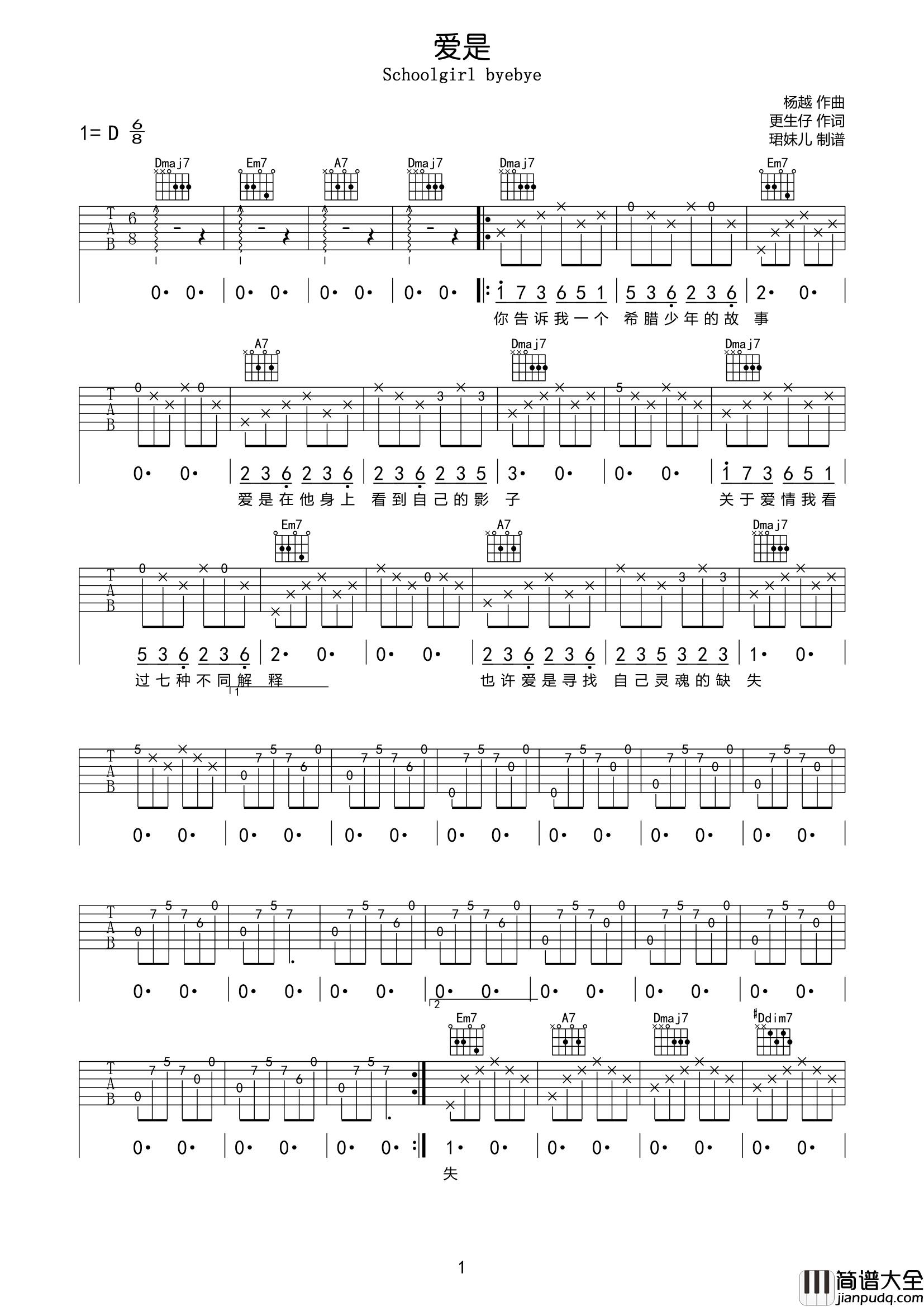 爱是吉他谱_Schoolgirl_byebye_D调原版__爱是_弹唱六线谱