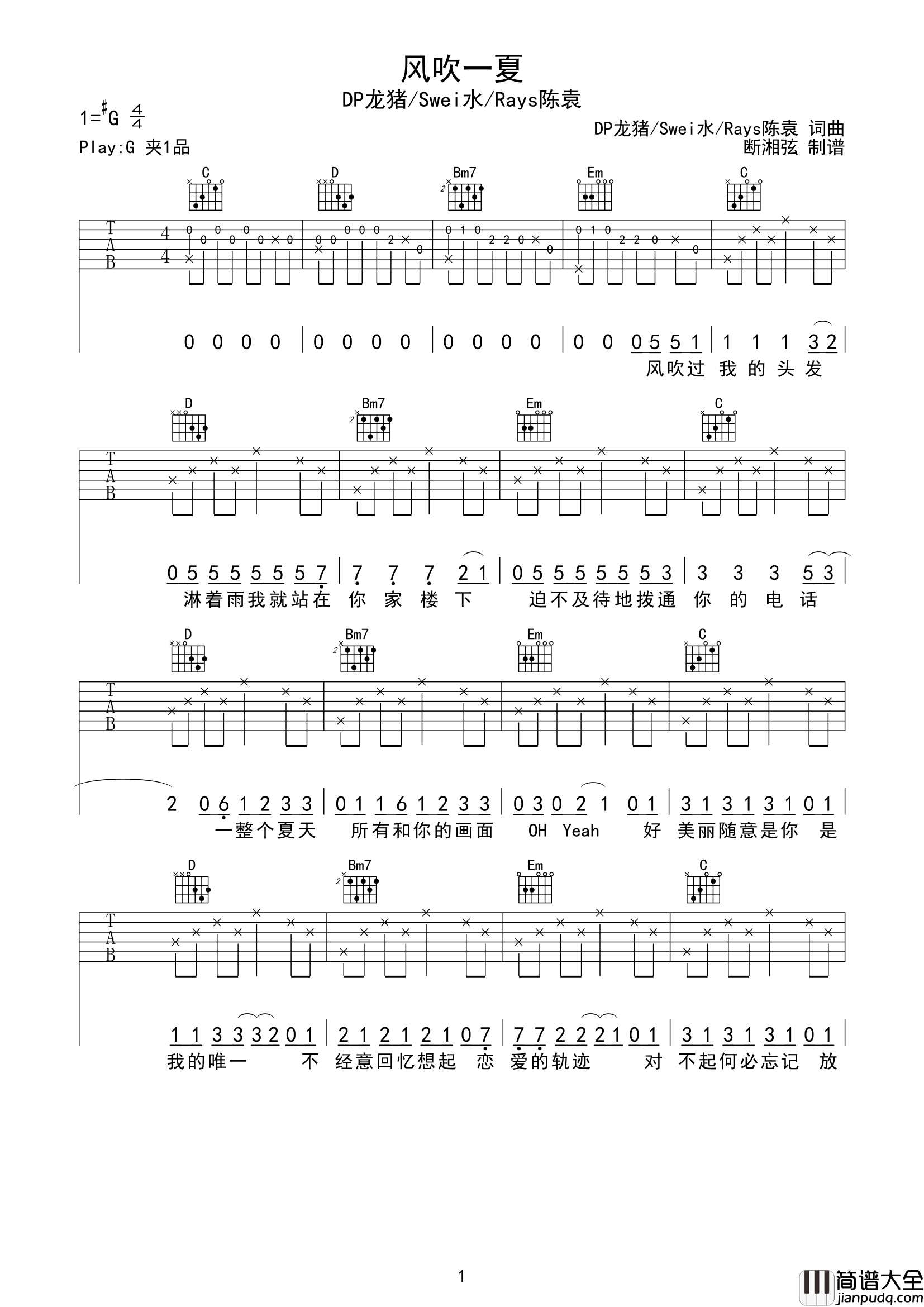 风吹一夏吉他谱_DP龙猪/Swei水/Rays陈袁__风吹一夏_G调六线谱