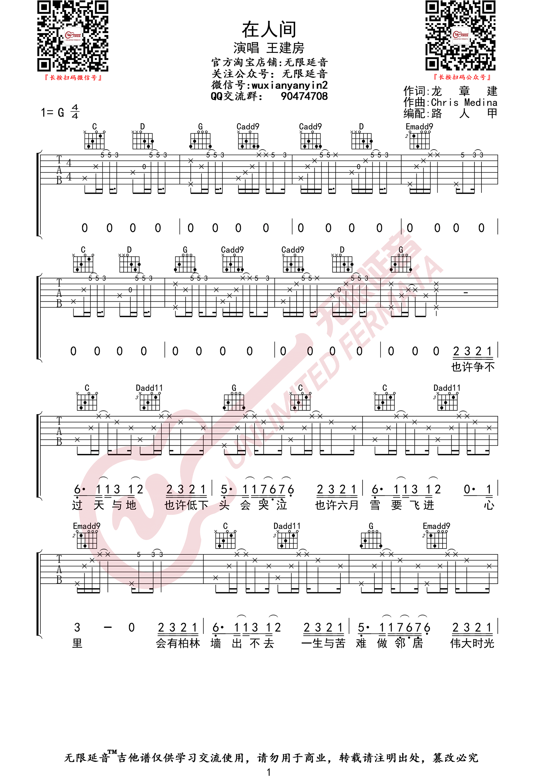 在人间吉他谱_王建房__在人间_G调原版弹唱谱_高清六线谱