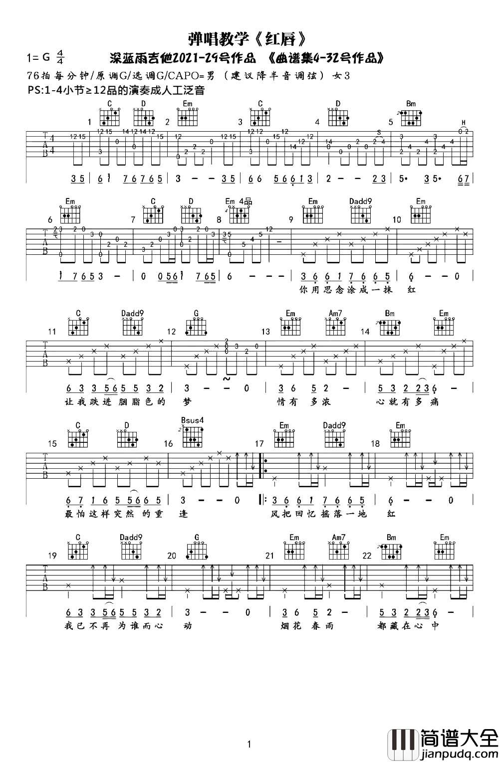 安静《红唇》吉他谱_G调原版_《红唇》吉他弹唱演示 安静_红唇_吉他谱_G调原版__红唇_吉他弹唱演示