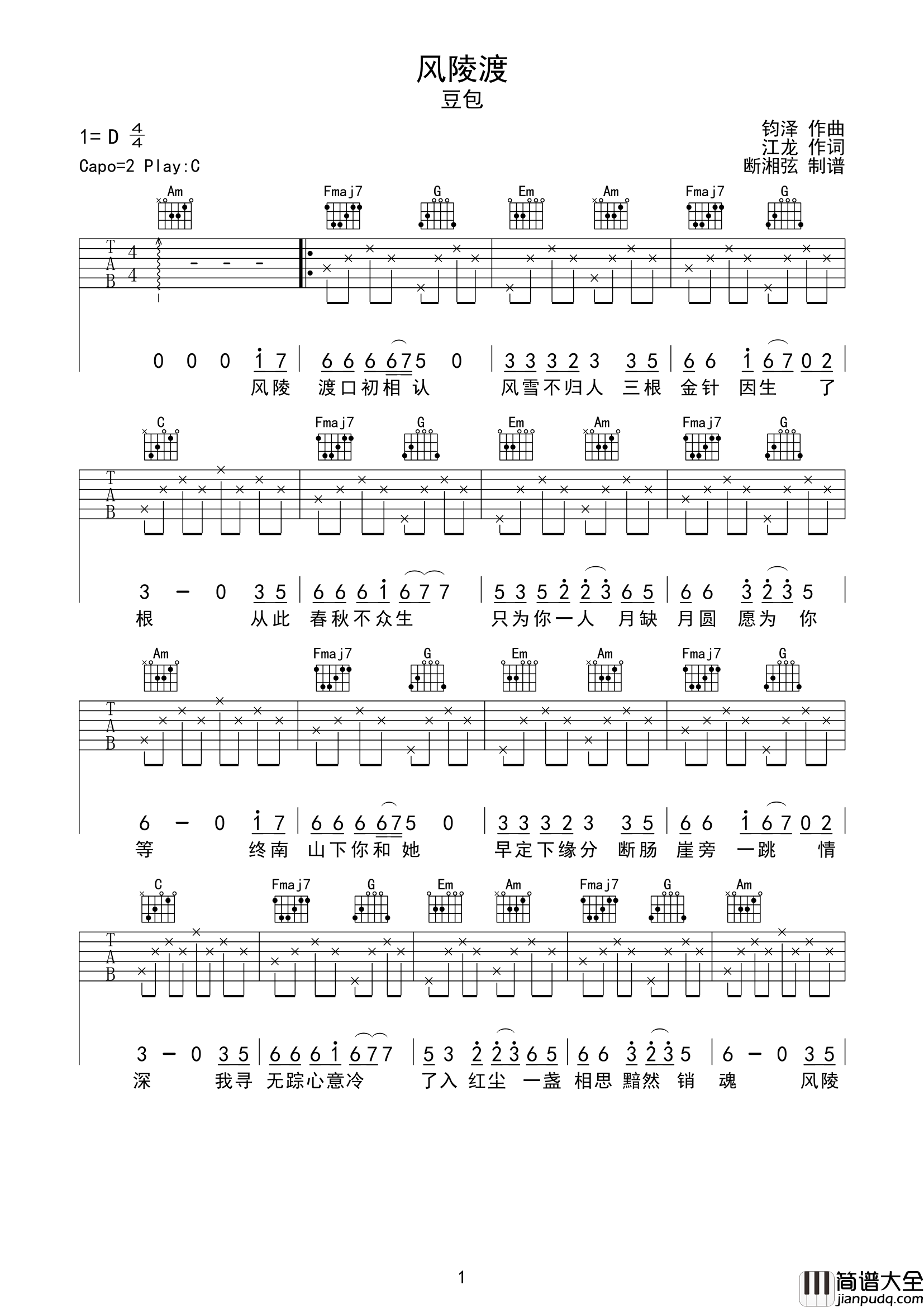 风陵渡吉他谱_豆包_C调六线谱__风陵渡_吉他弹唱谱