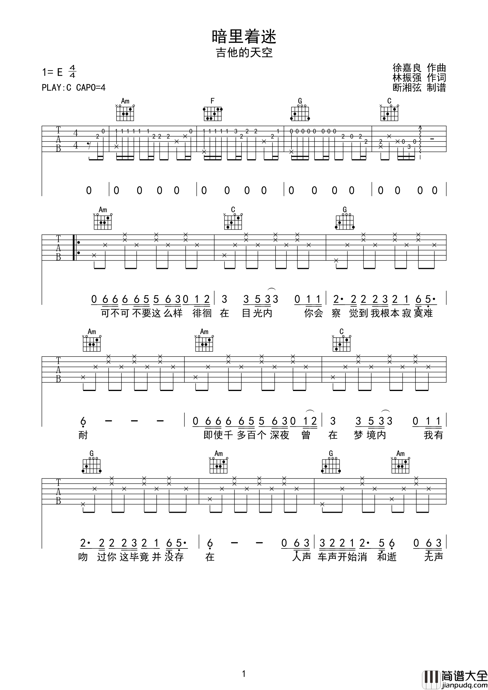 暗里着迷吉他谱_吉他的天空_抖音热门版_C调弹唱六线谱