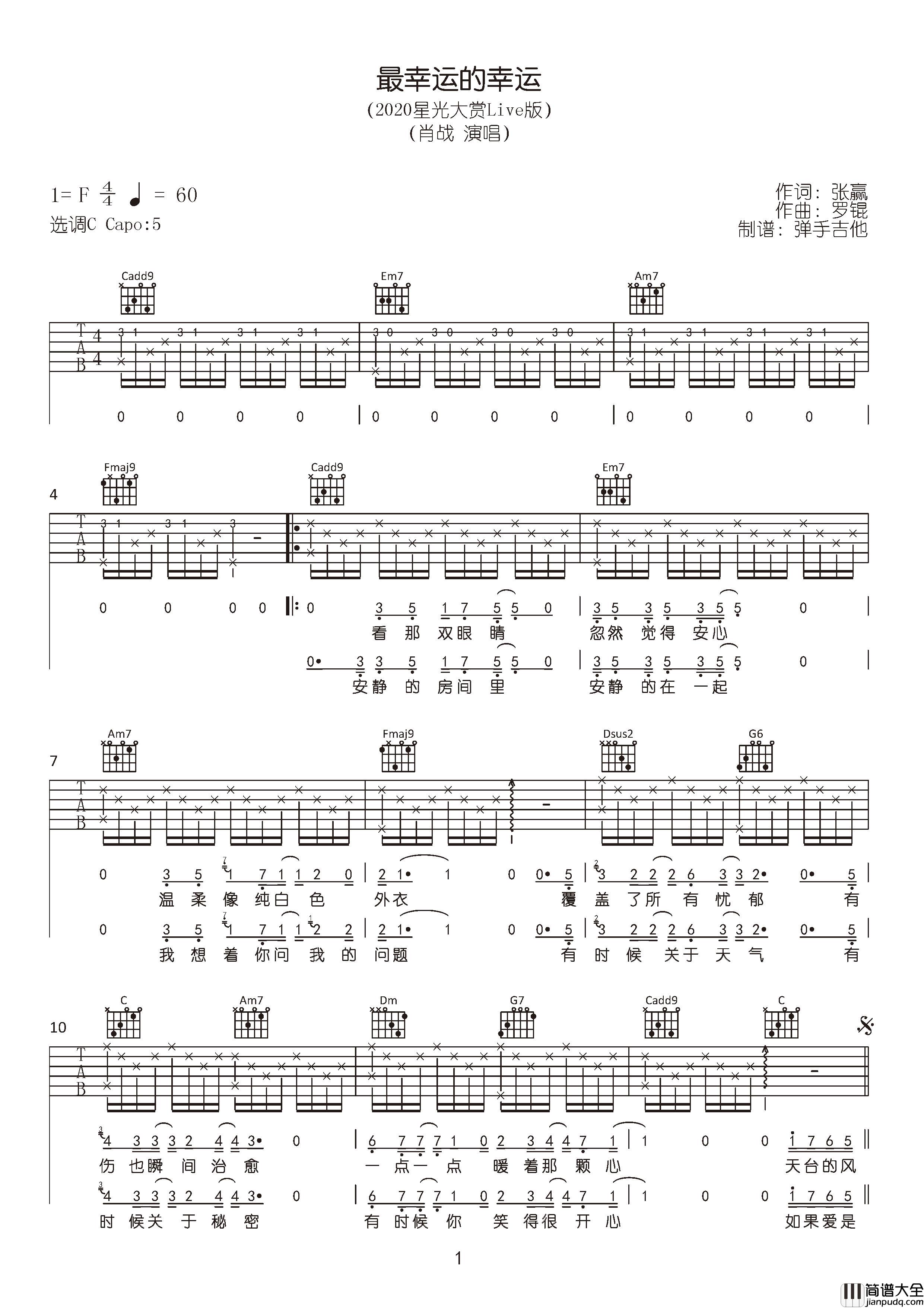 最幸运的幸运吉他谱_肖战_C调原版六线谱_吉他弹唱谱