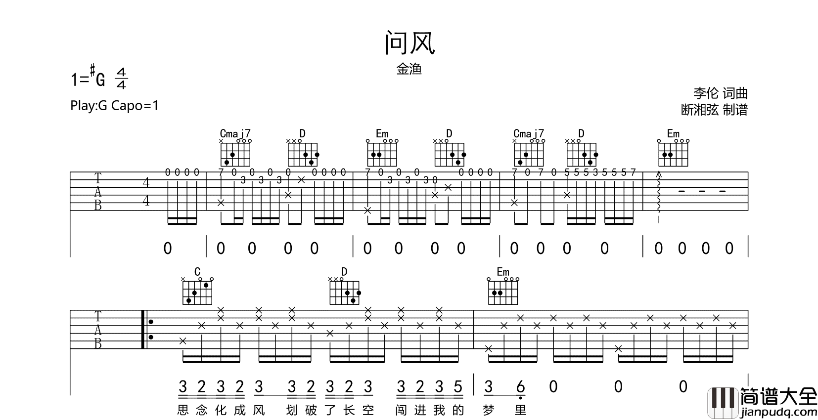 金渔_问风_吉他谱_G调原版__问风_高清六线谱