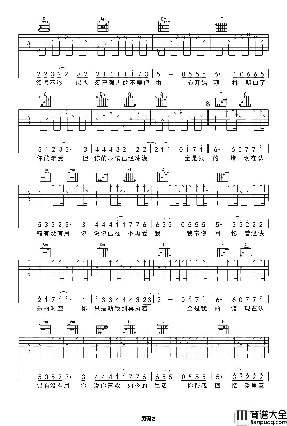 认错吉他谱_许嵩_C调六线谱__认错_吉他弹唱演示