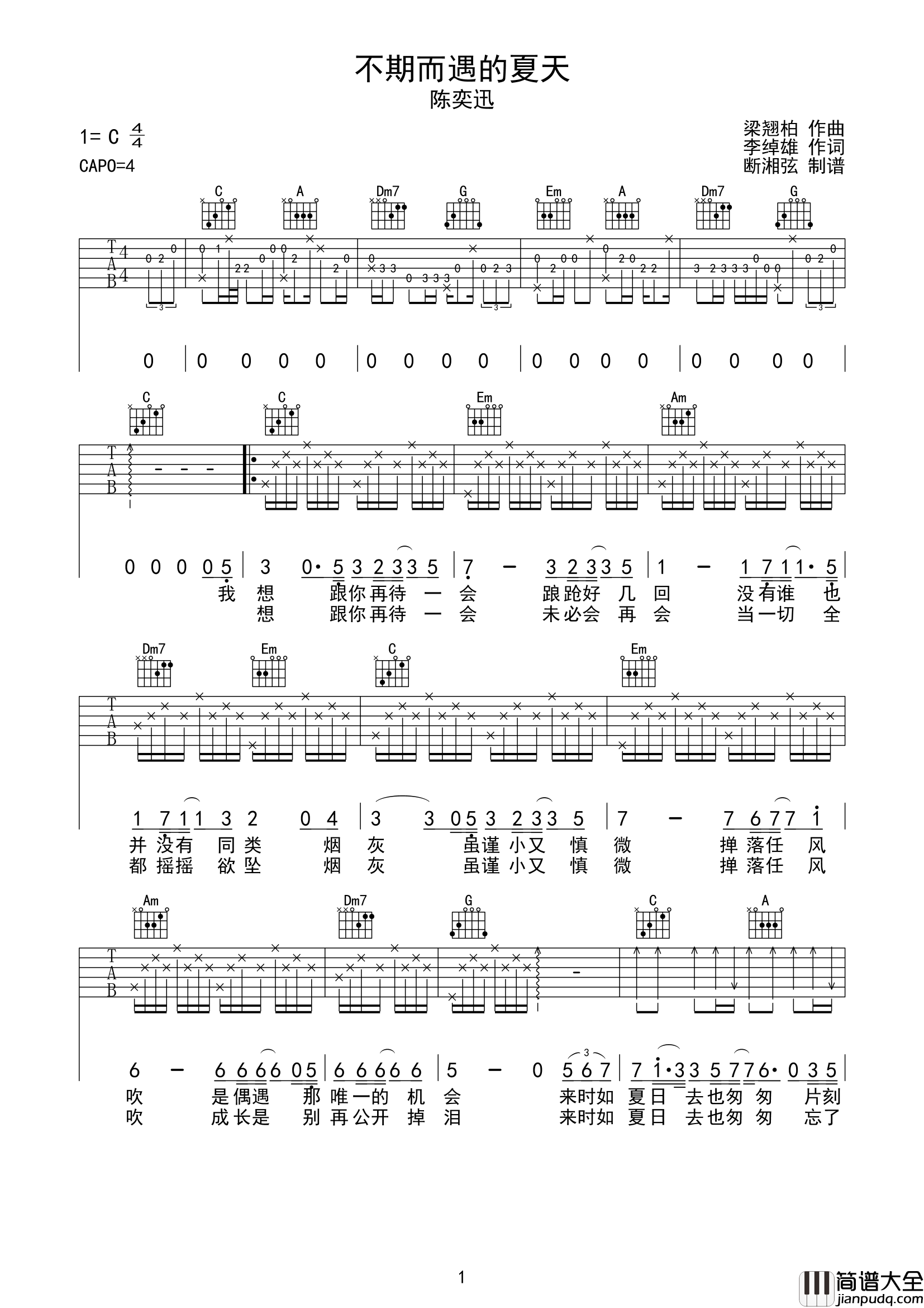不期而遇的夏天吉他谱_陈奕迅_C调原版六线谱_吉他弹唱谱