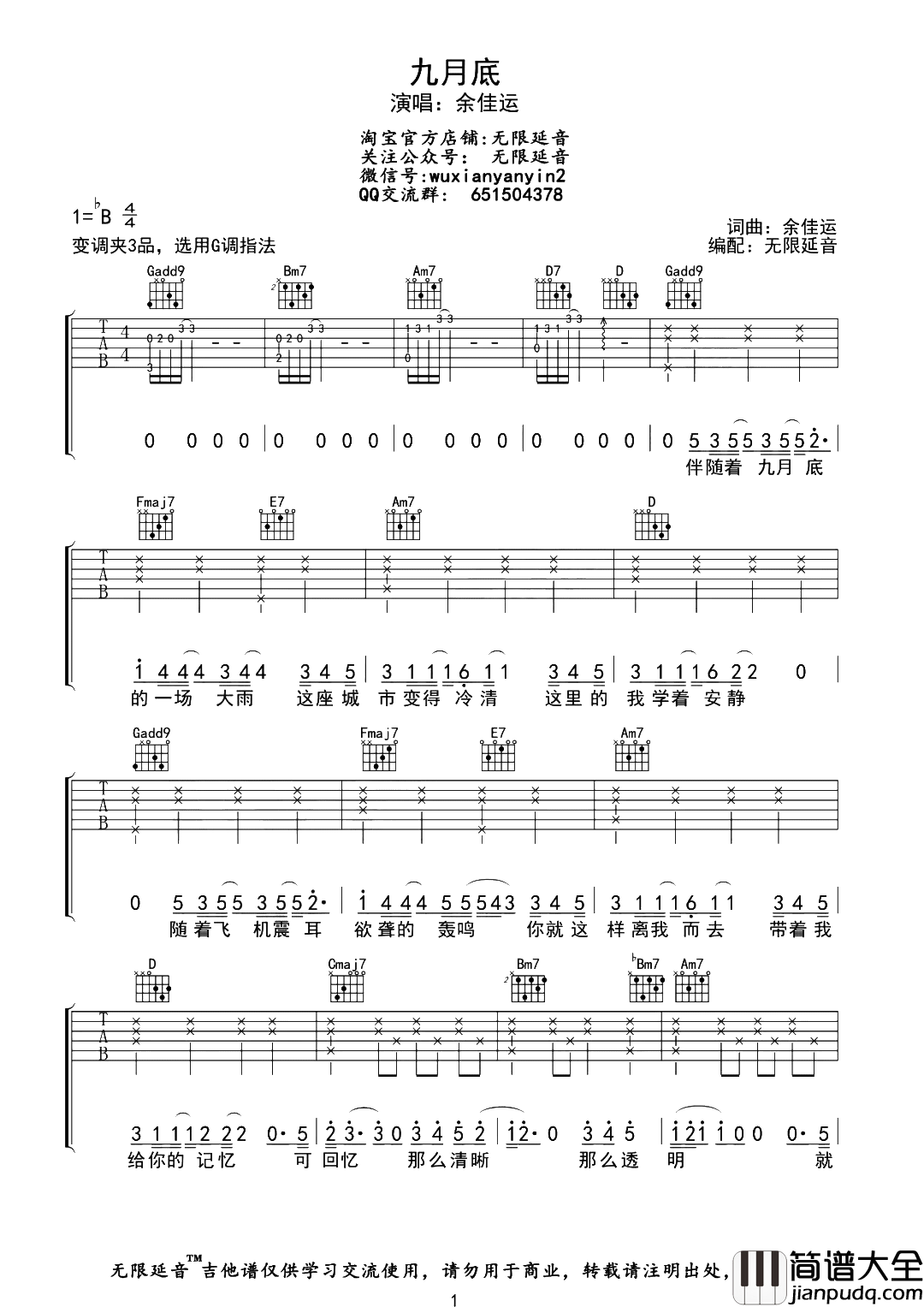 九月底吉他谱_余佳运_G调原版_《九月底》吉他弹唱谱 九月底吉他谱_余佳运_G调原版__九月底_吉他弹唱谱