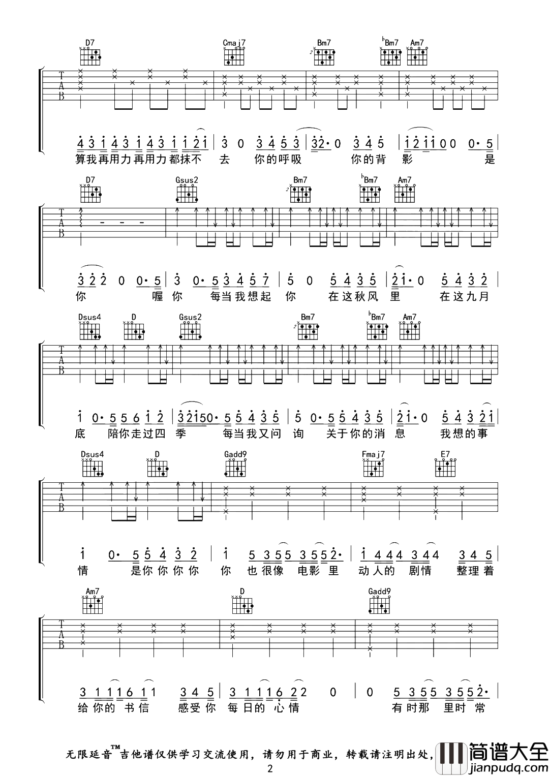 九月底吉他谱_余佳运_G调原版_《九月底》吉他弹唱谱 九月底吉他谱_余佳运_G调原版__九月底_吉他弹唱谱