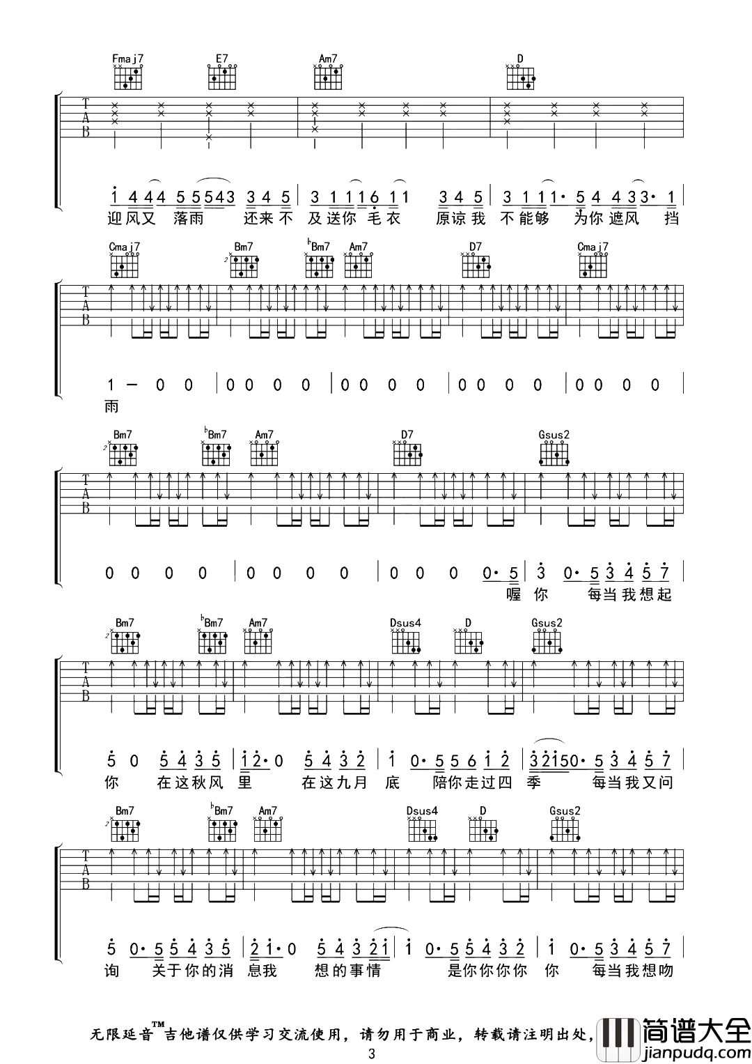 九月底吉他谱_余佳运_G调原版_《九月底》吉他弹唱谱 九月底吉他谱_余佳运_G调原版__九月底_吉他弹唱谱