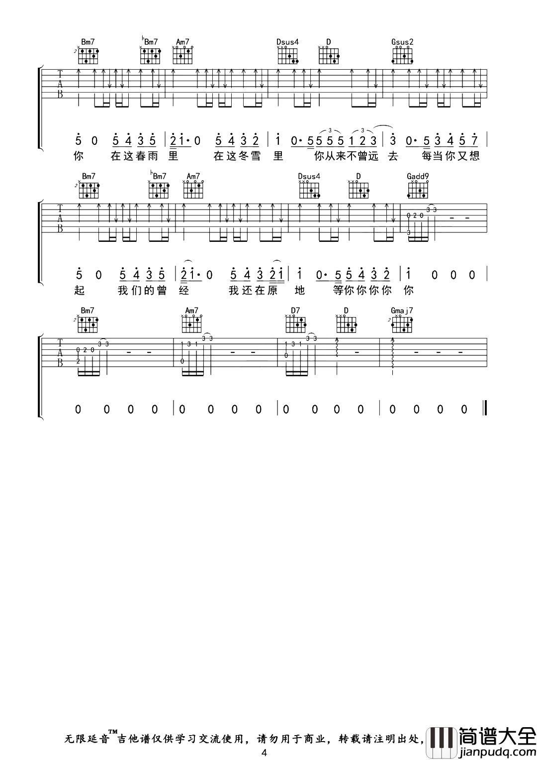 九月底吉他谱_余佳运_G调原版_《九月底》吉他弹唱谱 九月底吉他谱_余佳运_G调原版__九月底_吉他弹唱谱