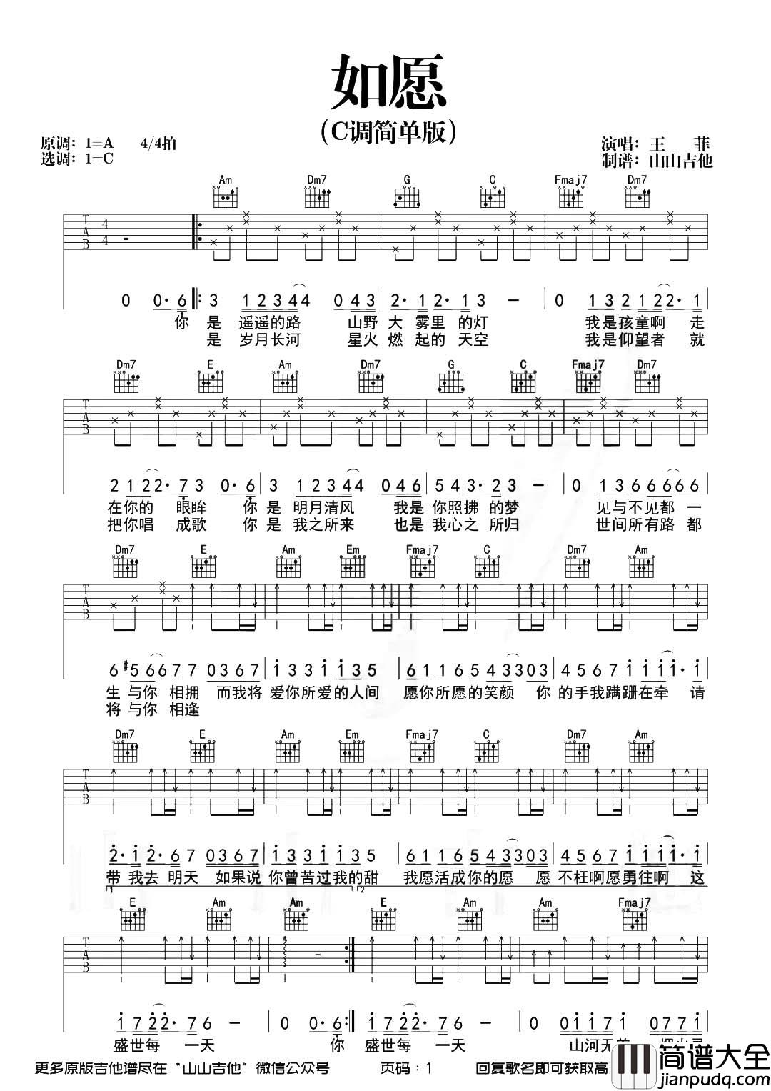 如愿吉他谱_王菲__如愿_G调简单版六线谱