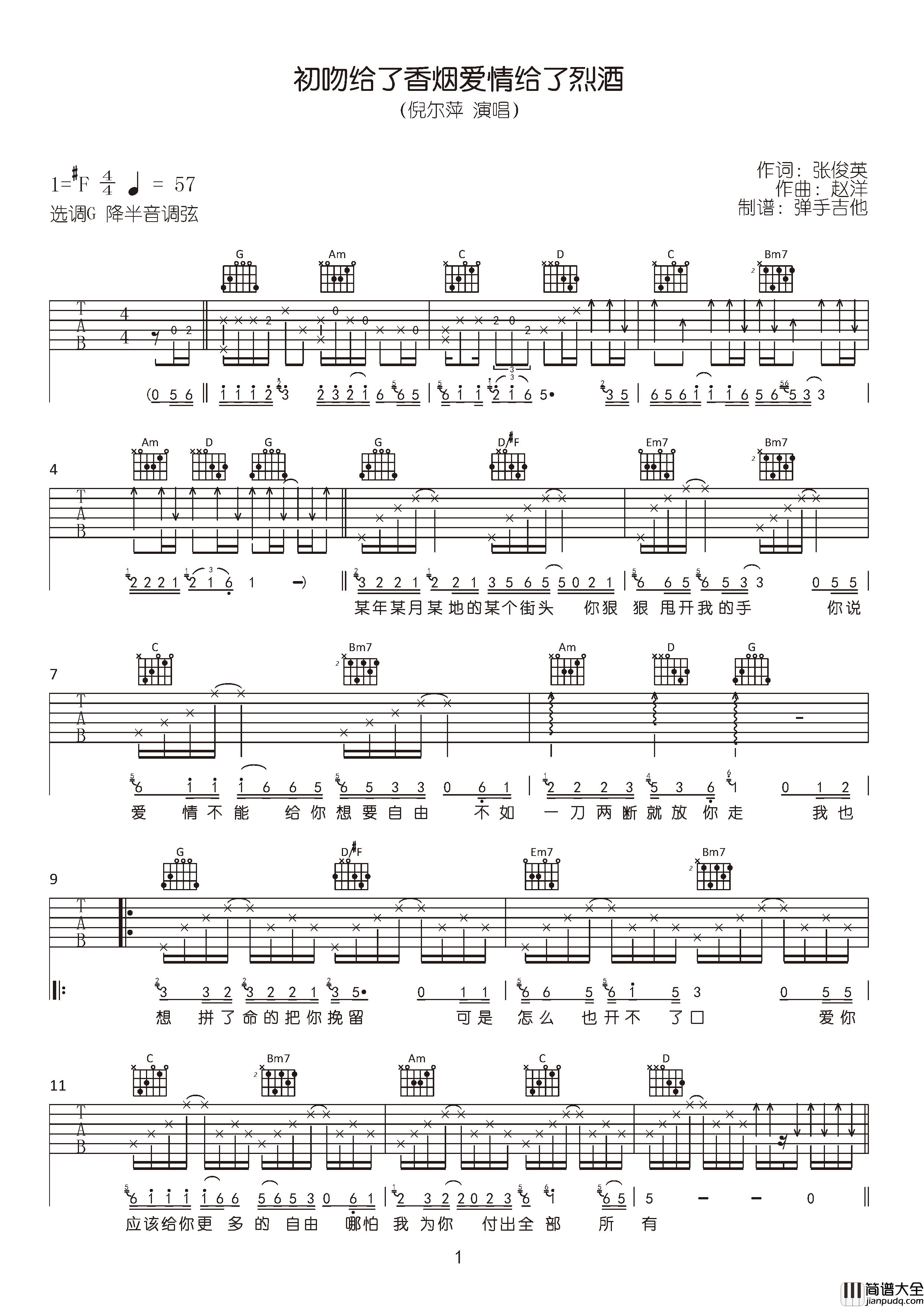 初吻给了香烟爱情给了烈酒吉他谱_倪尔萍_G调弹唱六线谱