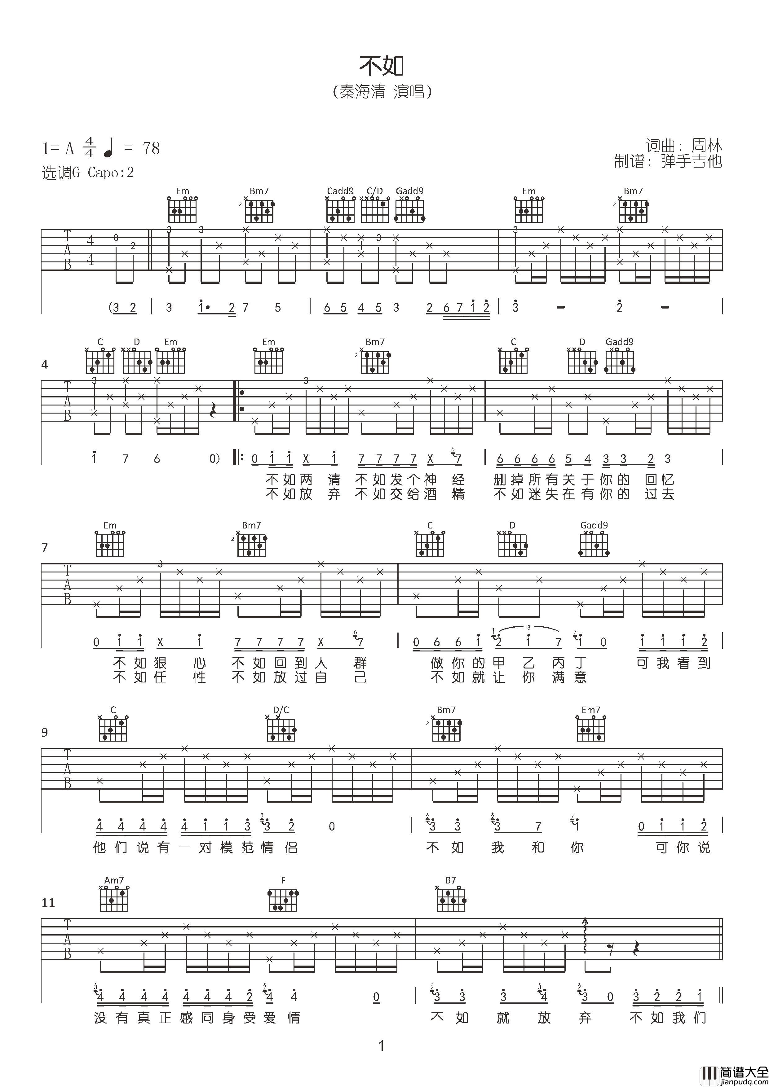 不如吉他谱_秦海清_G调原版__不如_吉他弹唱谱